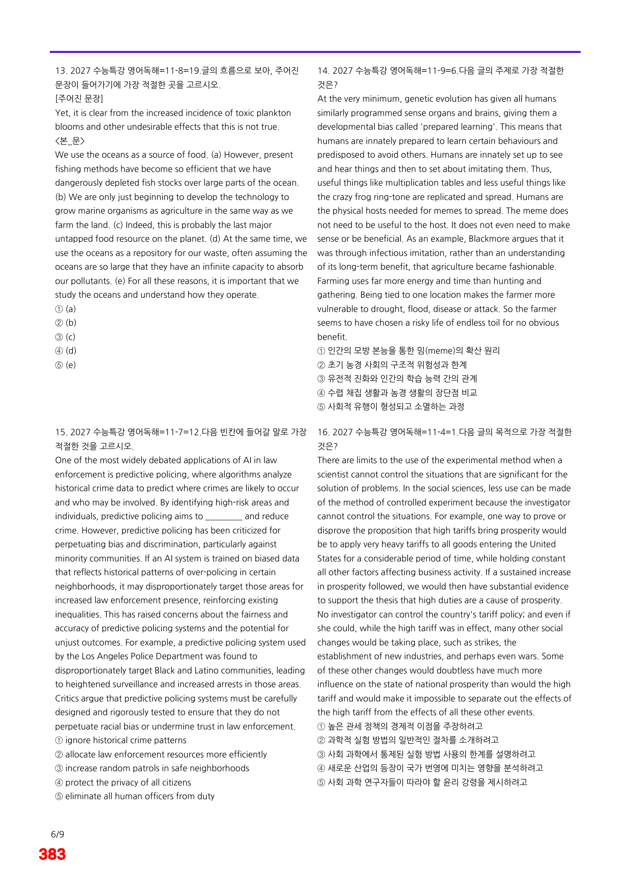 6번=메가 변형문제=2027 수능특강 영어독해연습 11강=400제_preview_undefined