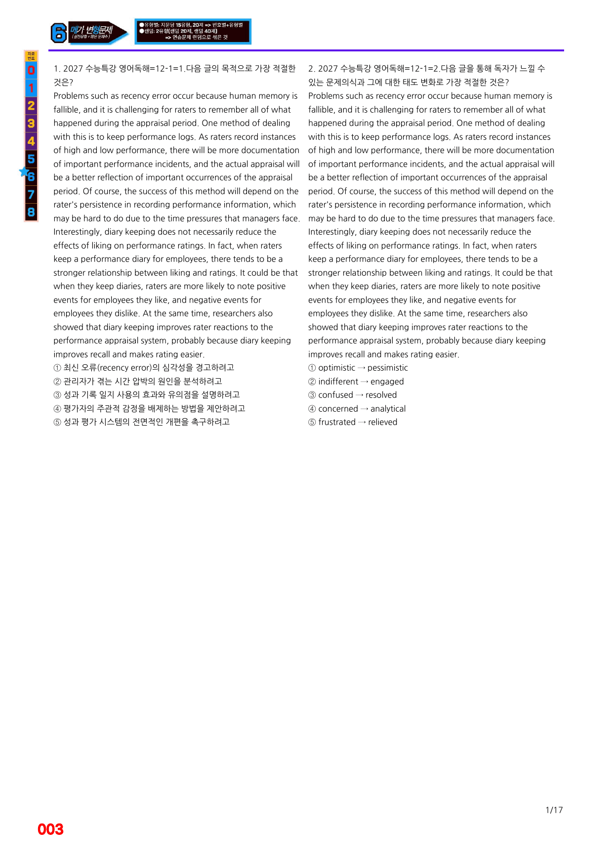 6번=메가 변형문제=2027 수능특강 영어독해연습 12강=400제_preview_undefined