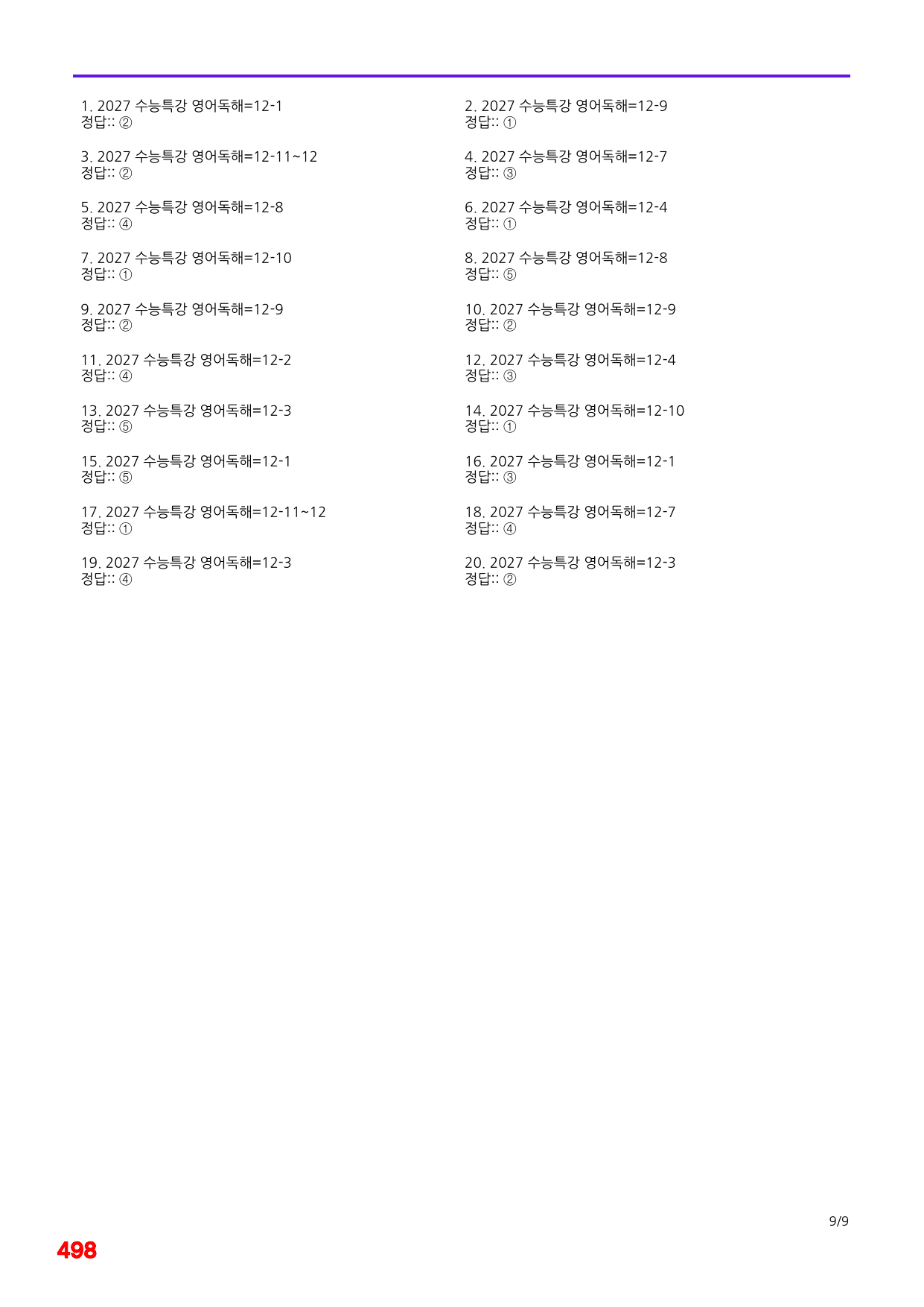 6번=메가 변형문제=2027 수능특강 영어독해연습 12강=400제_preview_undefined