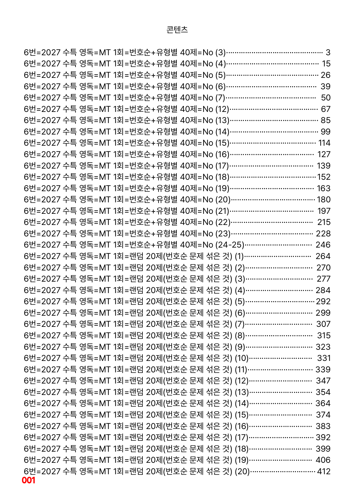 6번=메가 변형문제=2027 수능특강 영어독해연습 MT 1회=720제_preview_undefined