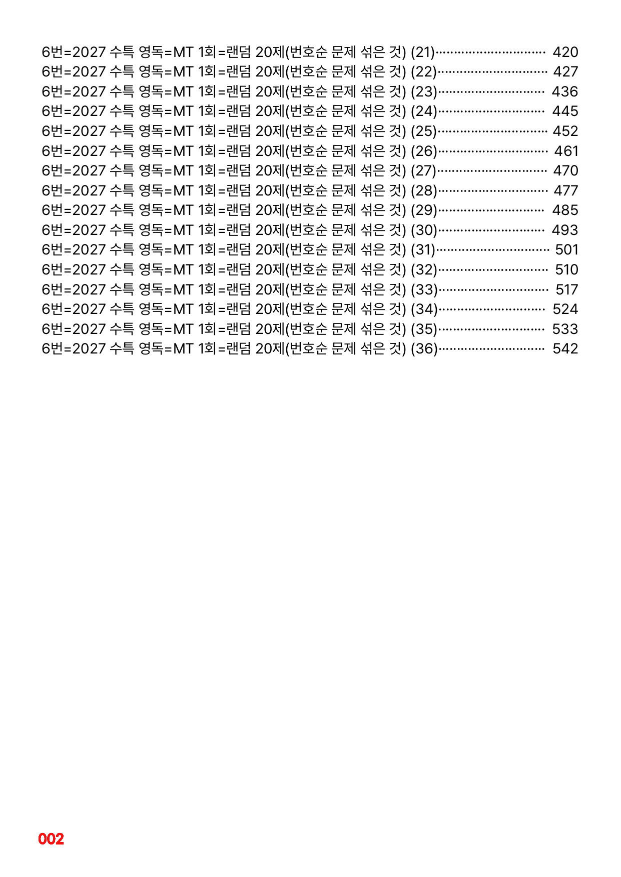 6번=메가 변형문제=2027 수능특강 영어독해연습 MT 1회=720제_preview_undefined