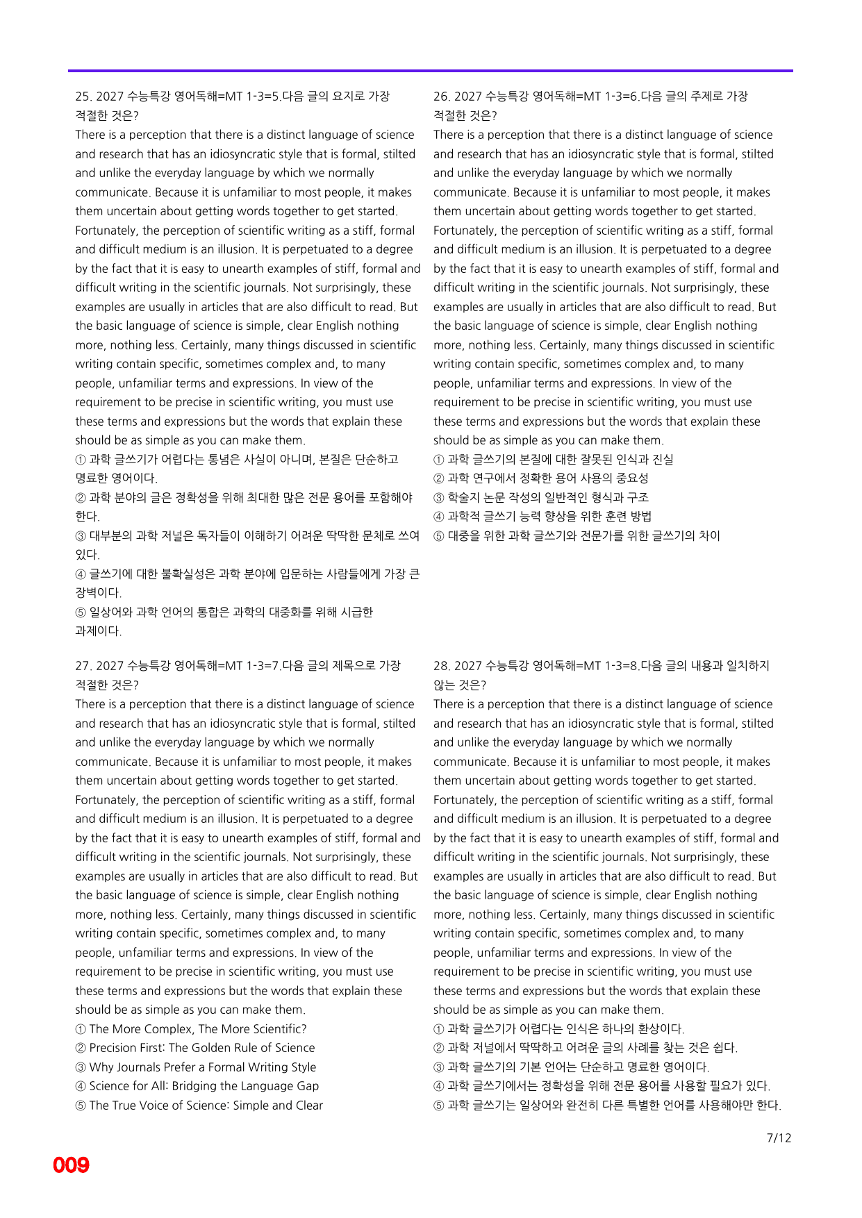 6번=메가 변형문제=2027 수능특강 영어독해연습 MT 1회=720제_preview_undefined