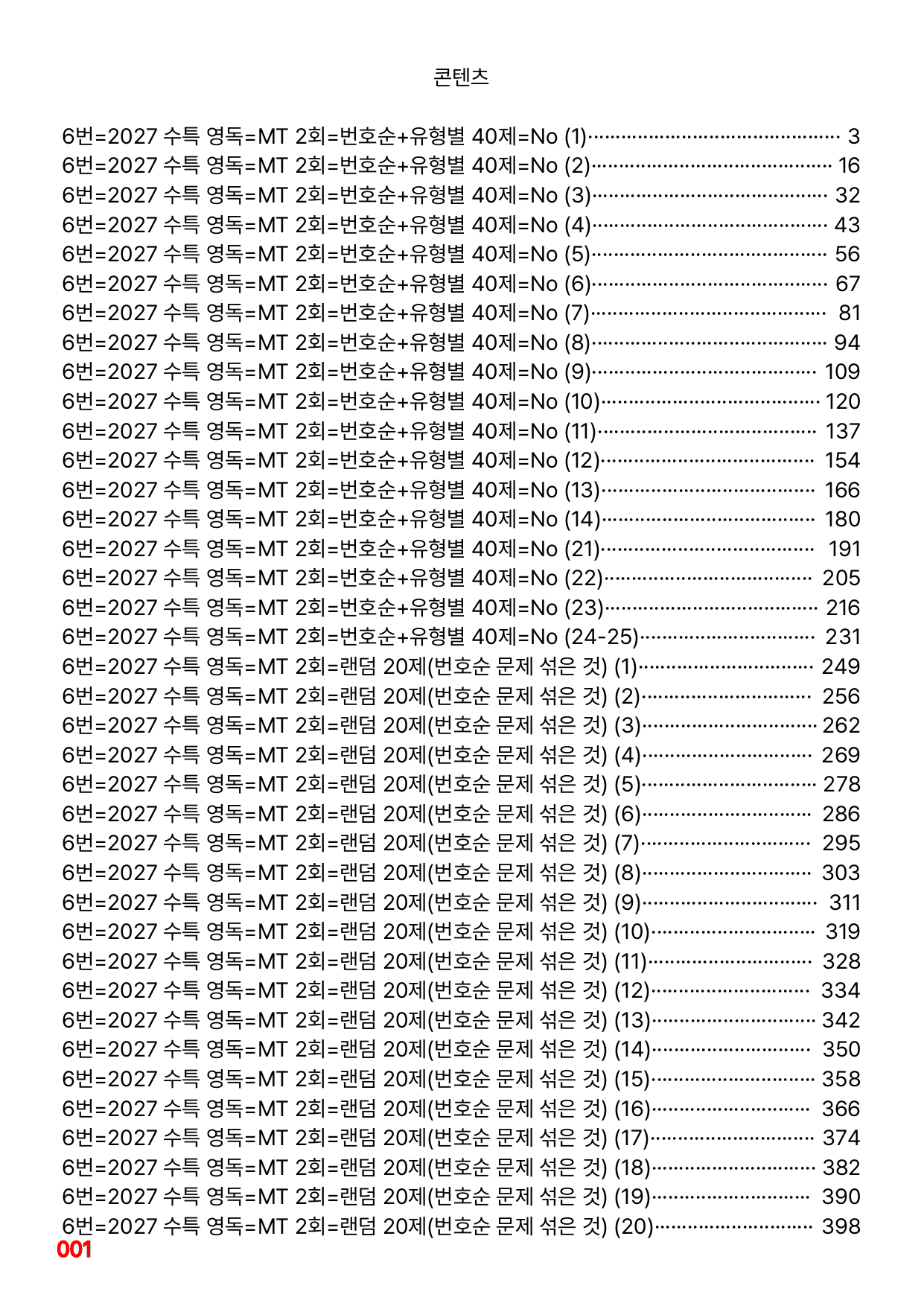 6번=메가 변형문제=2027 수능특강 영어독해연습 MT 2회=720제_preview_undefined
