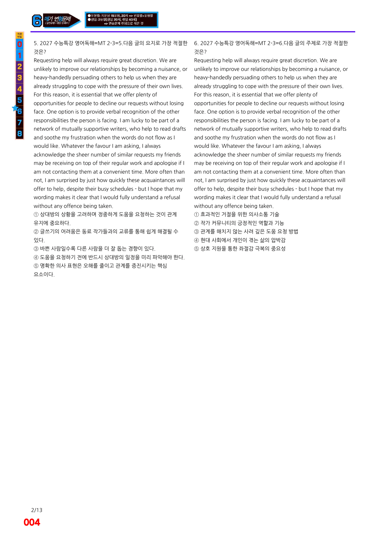 6번=메가 변형문제=2027 수능특강 영어독해연습 MT 2회=720제_preview_undefined