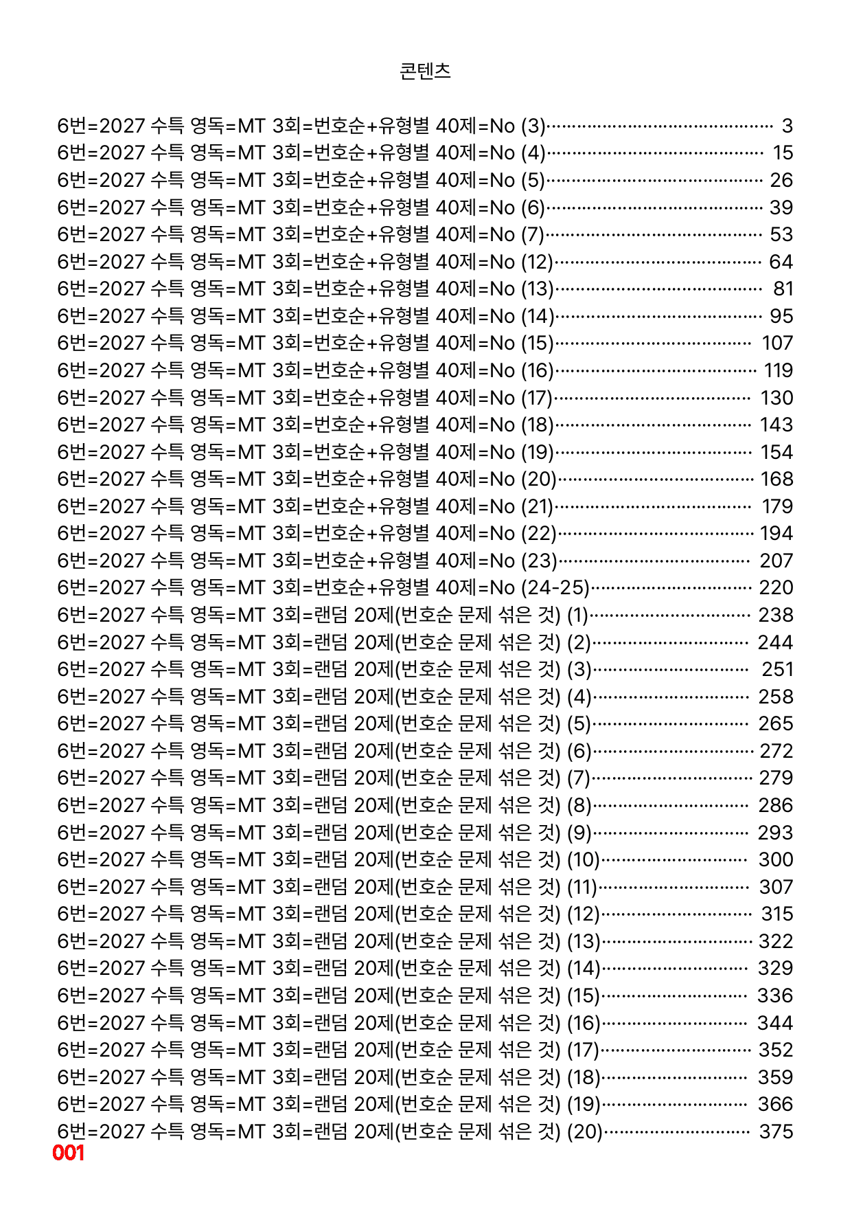 6번=메가 변형문제=2027 수능특강 영어독해연습 MT 2회=720제_preview_undefined
