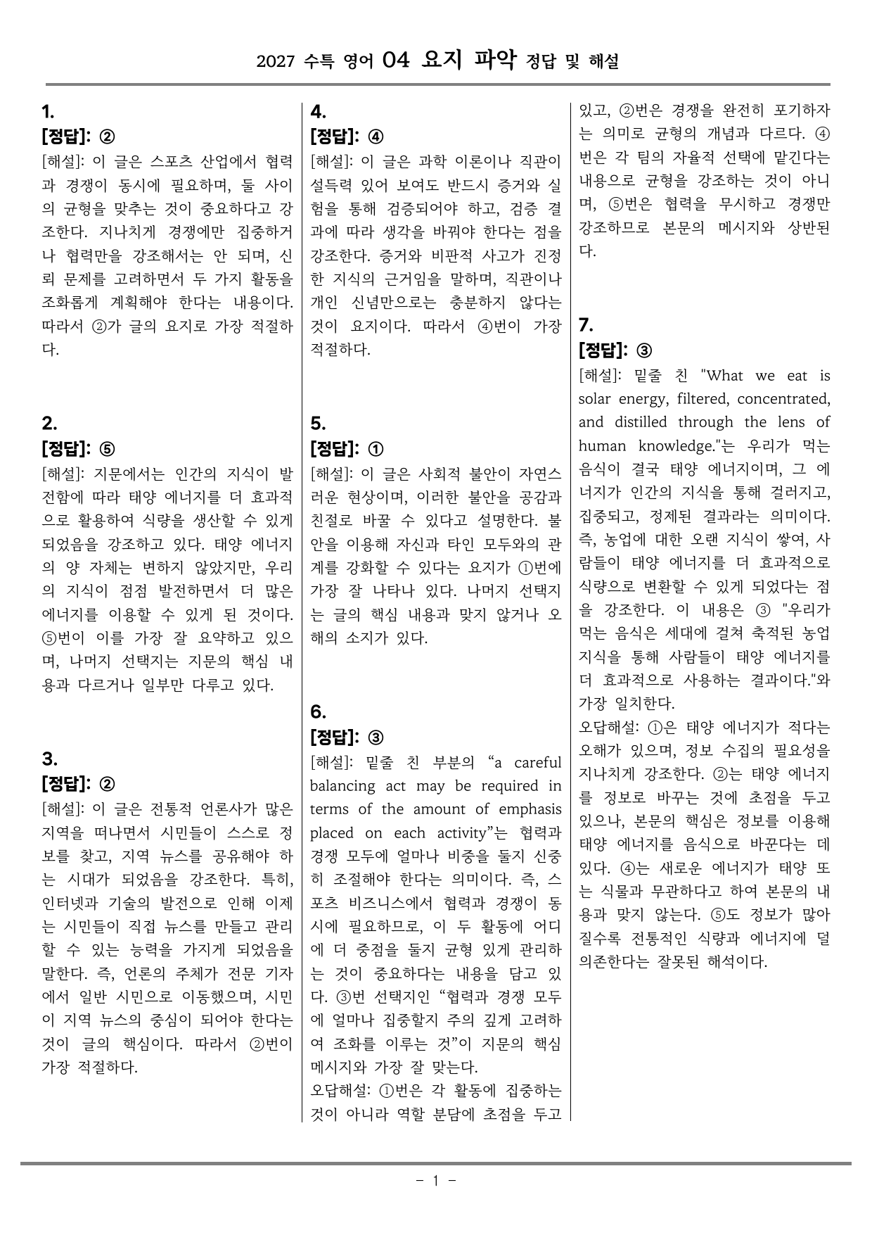 2027년 수특영어 4강 요지 기본변형_preview_undefined