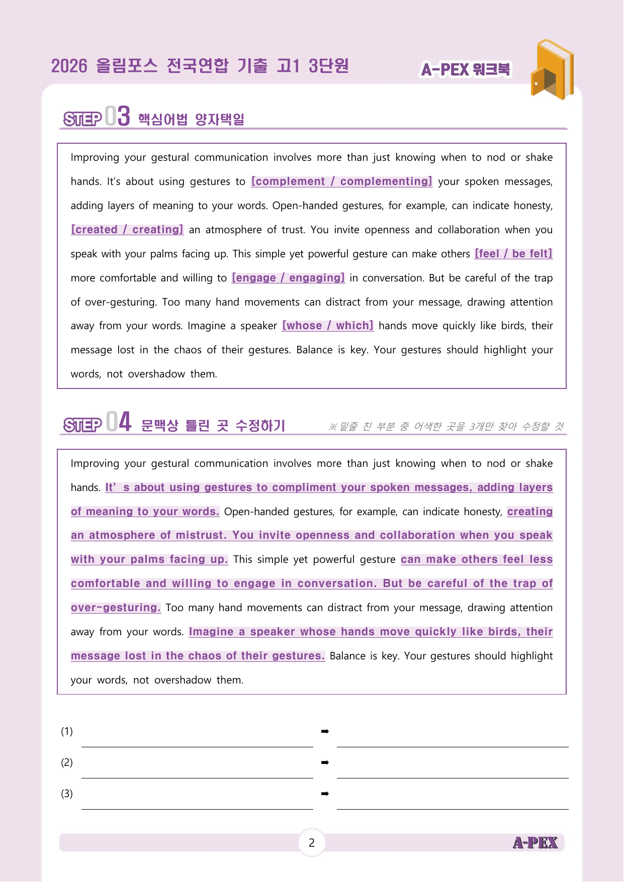 2026올림포스전국연합기출 고1 3단원 워크북 (13지문)_preview_undefined