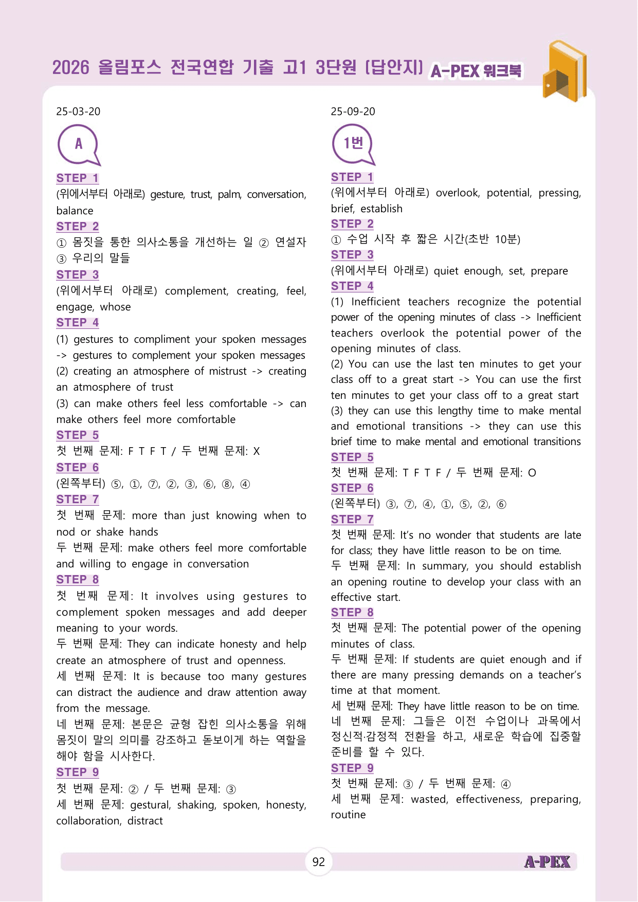 2026올림포스전국연합기출 고1 3단원 워크북 (13지문)_preview_undefined
