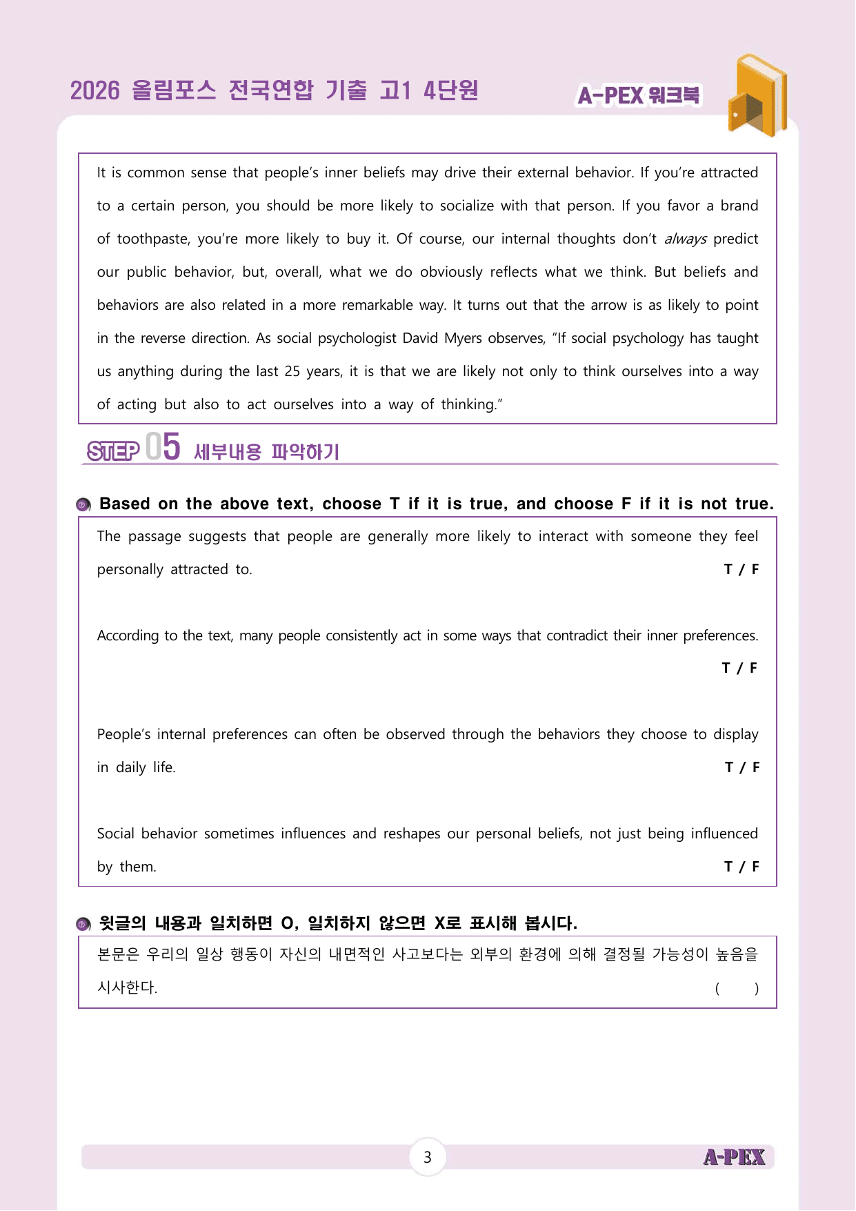 2026올림포스전국연합기출 고1 4단원 워크북 (13지문)_preview_undefined