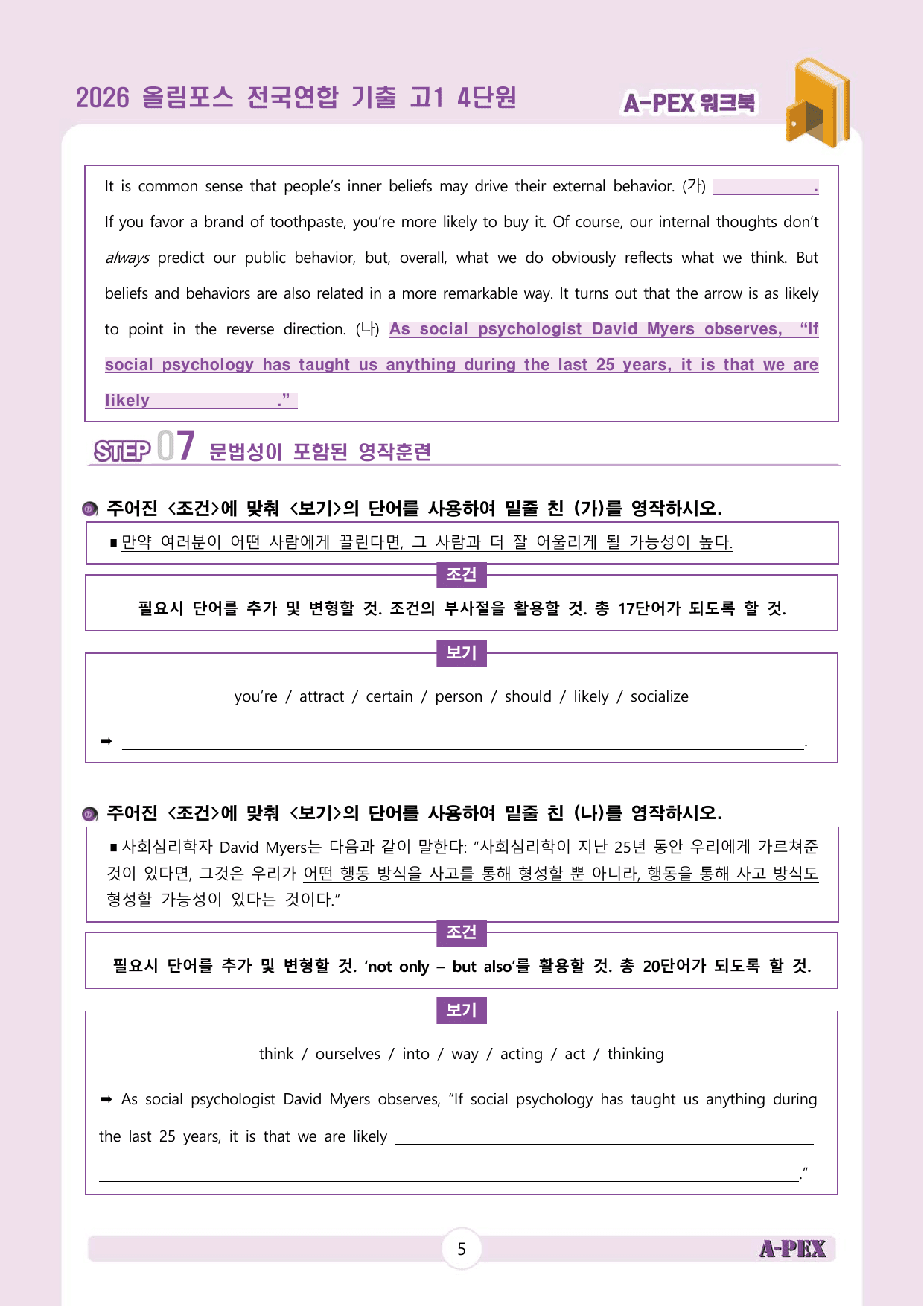 2026올림포스전국연합기출 고1 4단원 워크북 (13지문)_preview_undefined