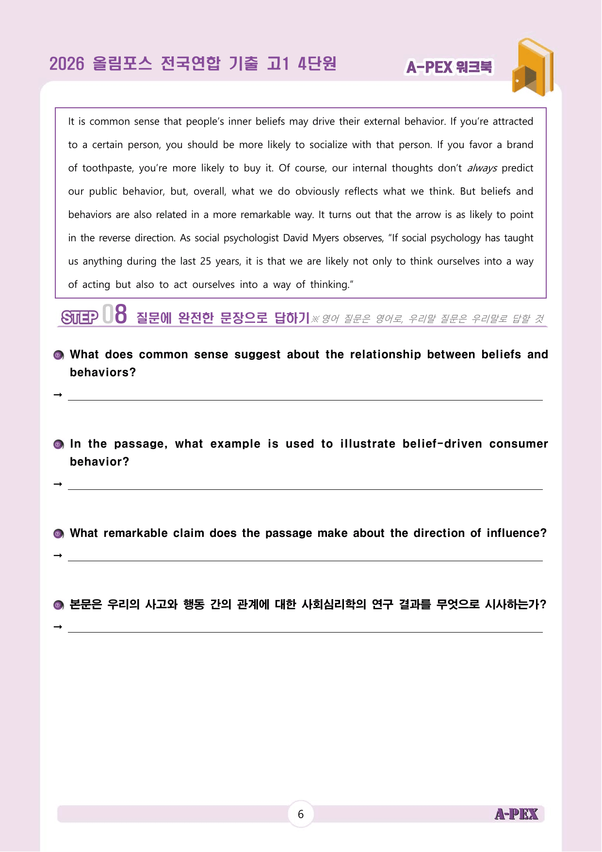 2026올림포스전국연합기출 고1 4단원 워크북 (13지문)_preview_undefined