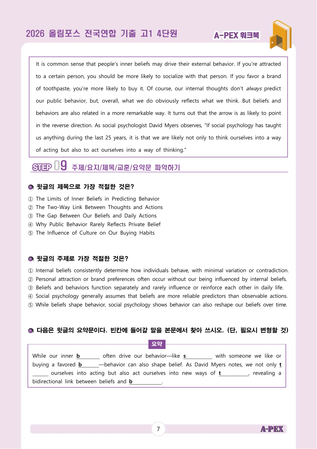 2026올림포스전국연합기출 고1 4단원 워크북 (13지문)_preview_undefined
