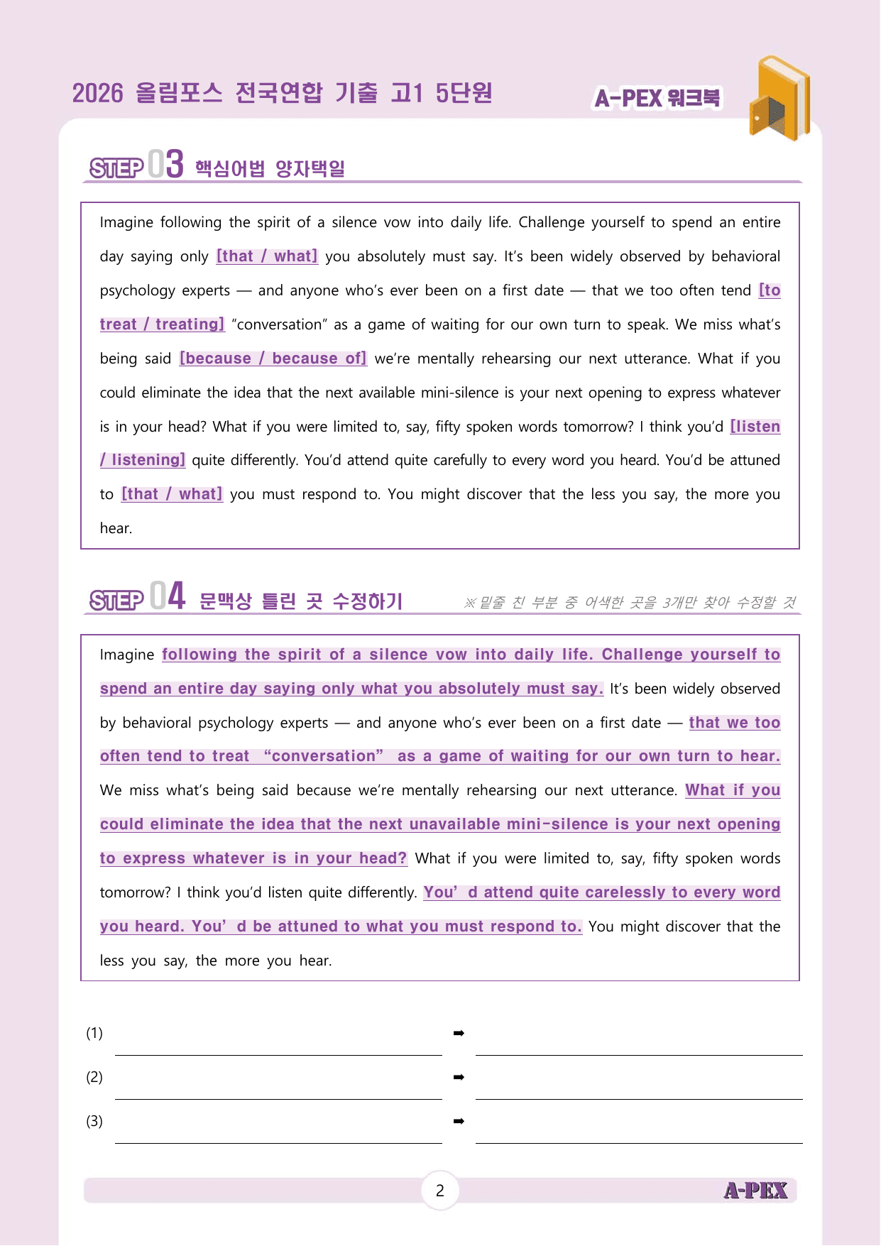 2026올림포스전국연합기출 고1 5단원 워크북 (13지문)_preview_undefined