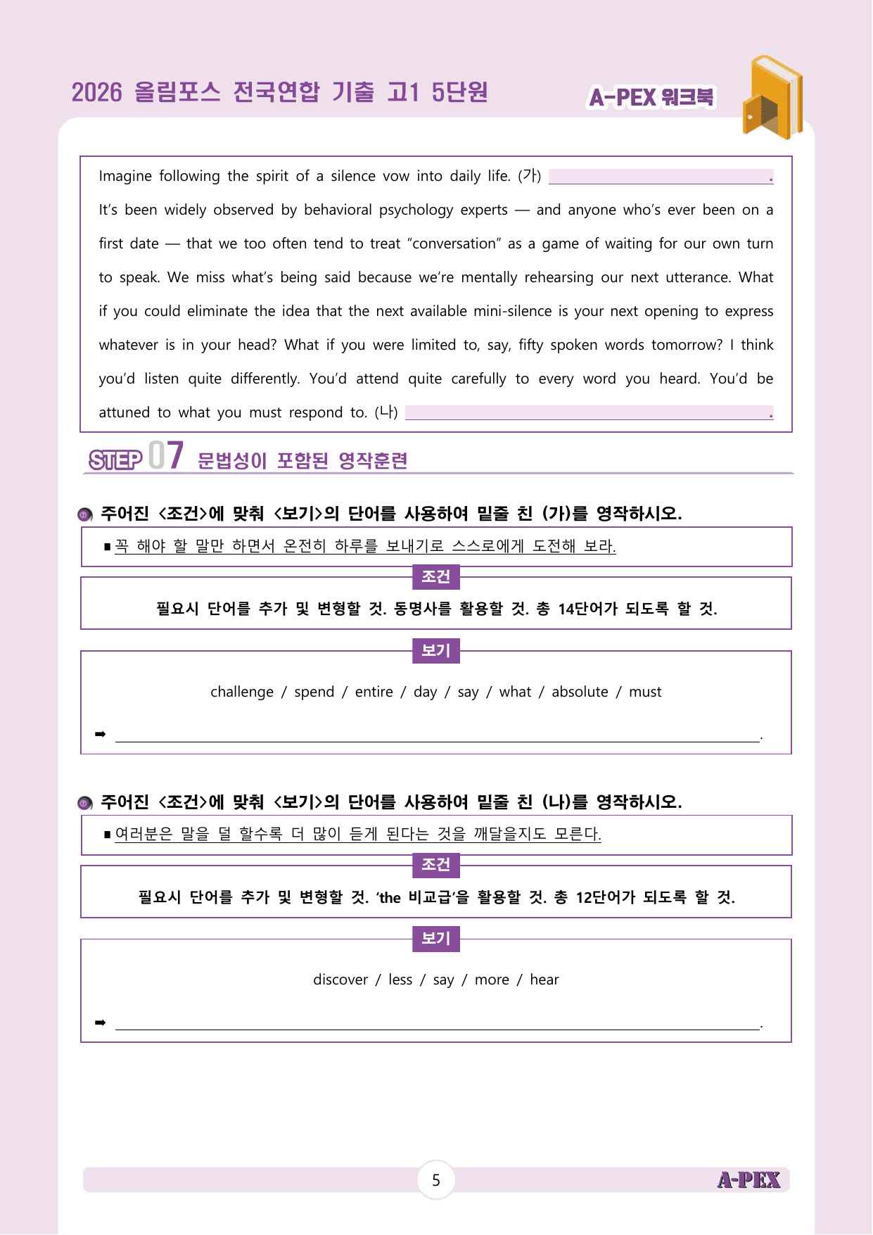 2026올림포스전국연합기출 고1 5단원 워크북 (13지문)_preview_undefined