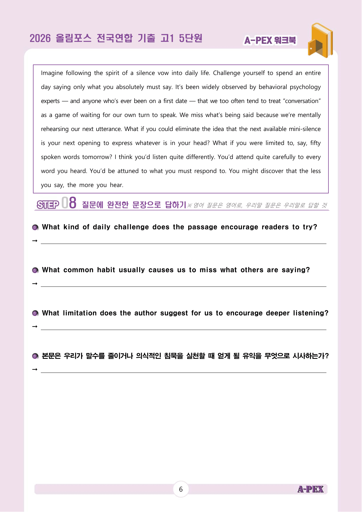 2026올림포스전국연합기출 고1 5단원 워크북 (13지문)_preview_undefined