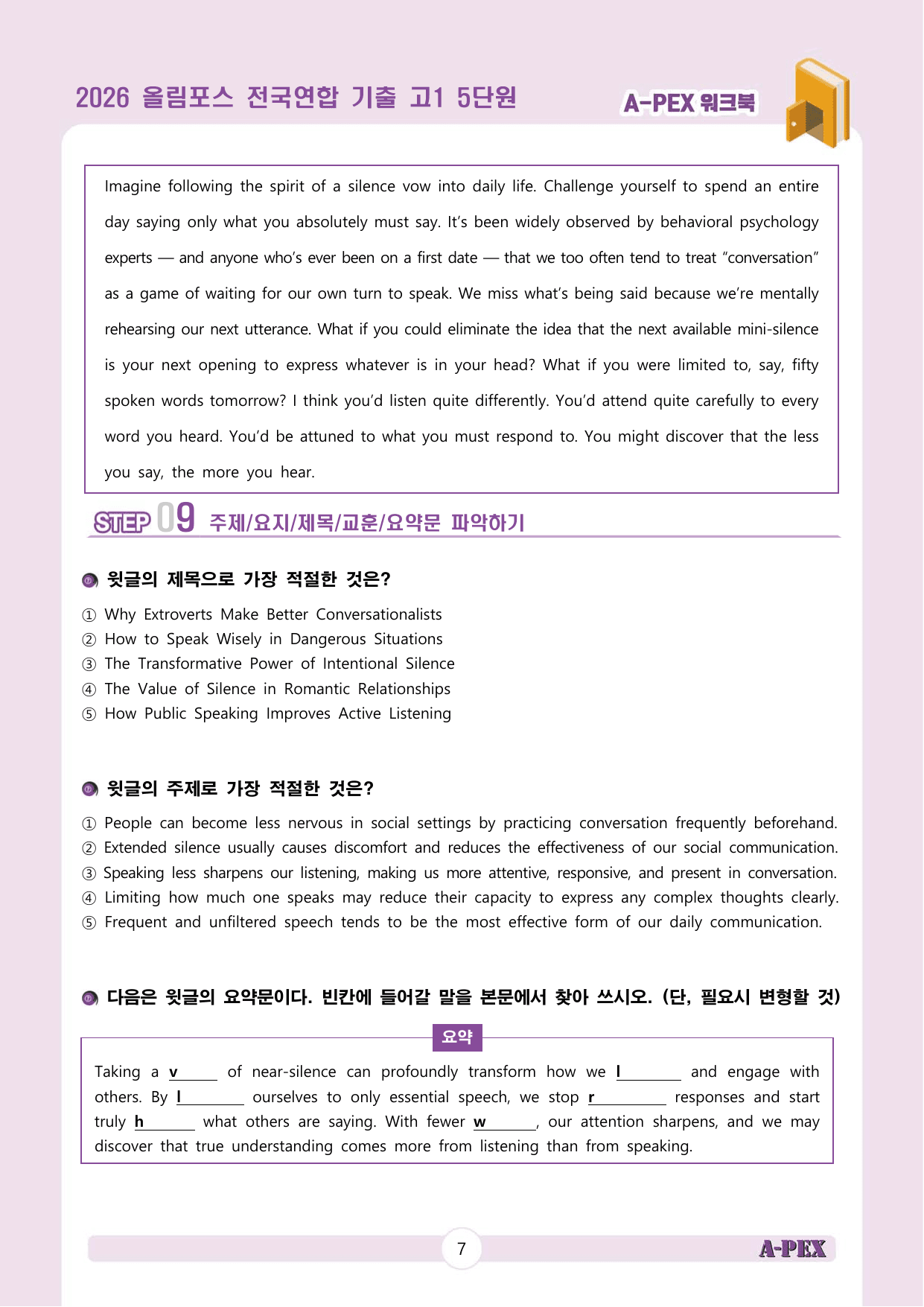 2026올림포스전국연합기출 고1 5단원 워크북 (13지문)_preview_undefined