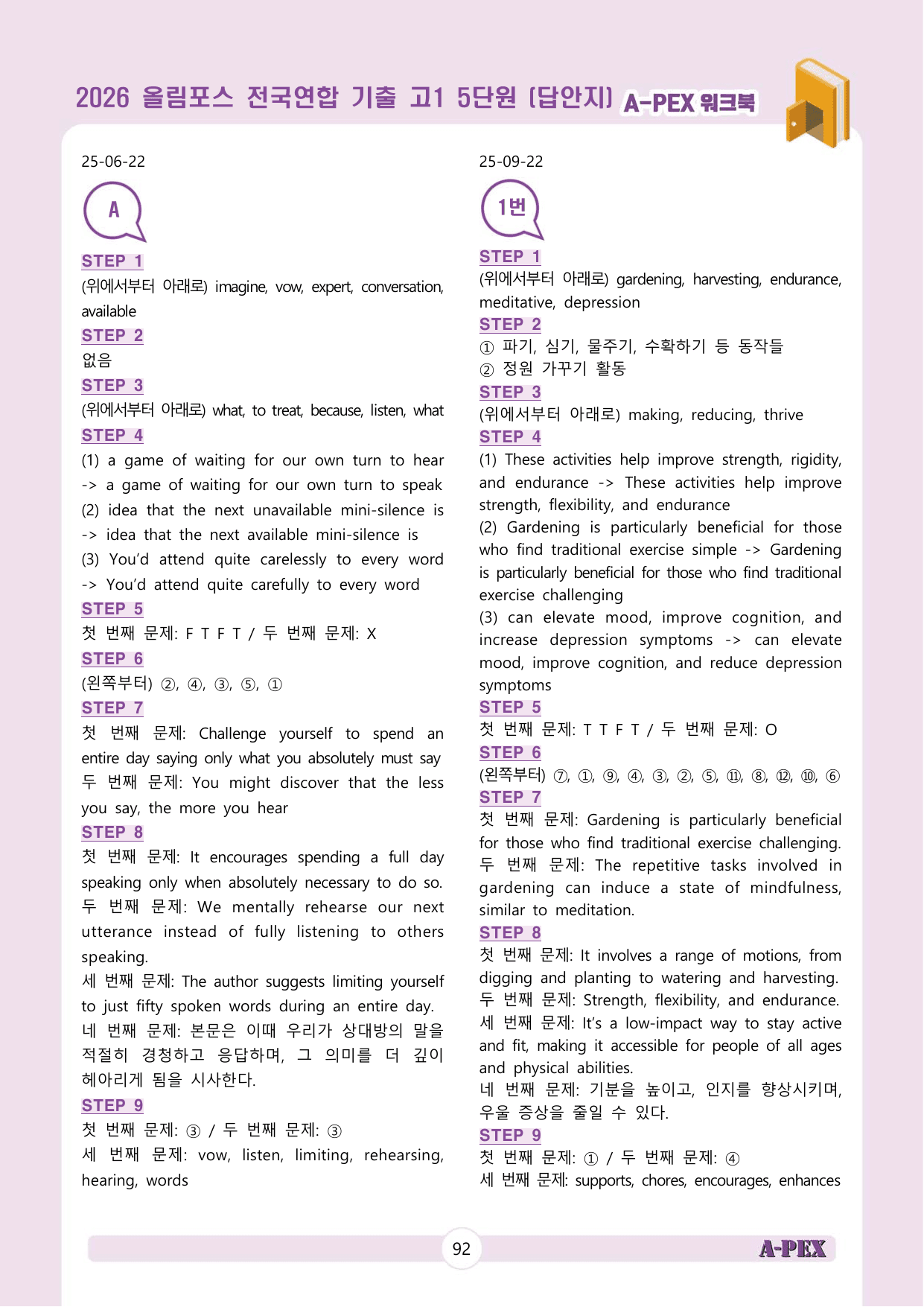 2026올림포스전국연합기출 고1 5단원 워크북 (13지문)_preview_undefined