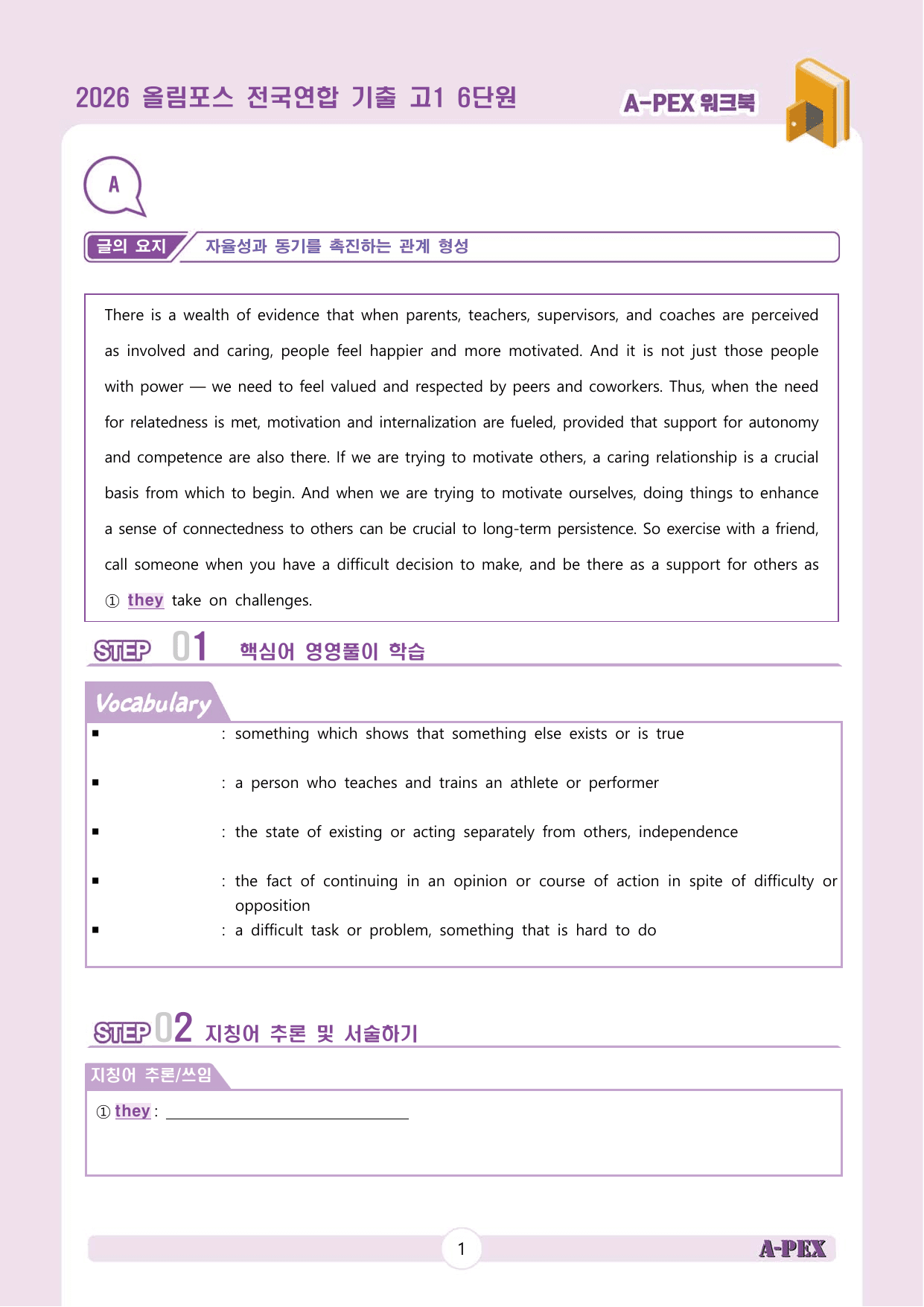 2026올림포스전국연합기출 고1 6단원 워크북 (13지문)_preview_undefined