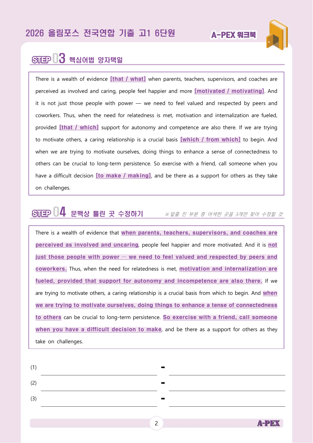 2026올림포스전국연합기출 고1 6단원 워크북 (13지문)_preview_undefined