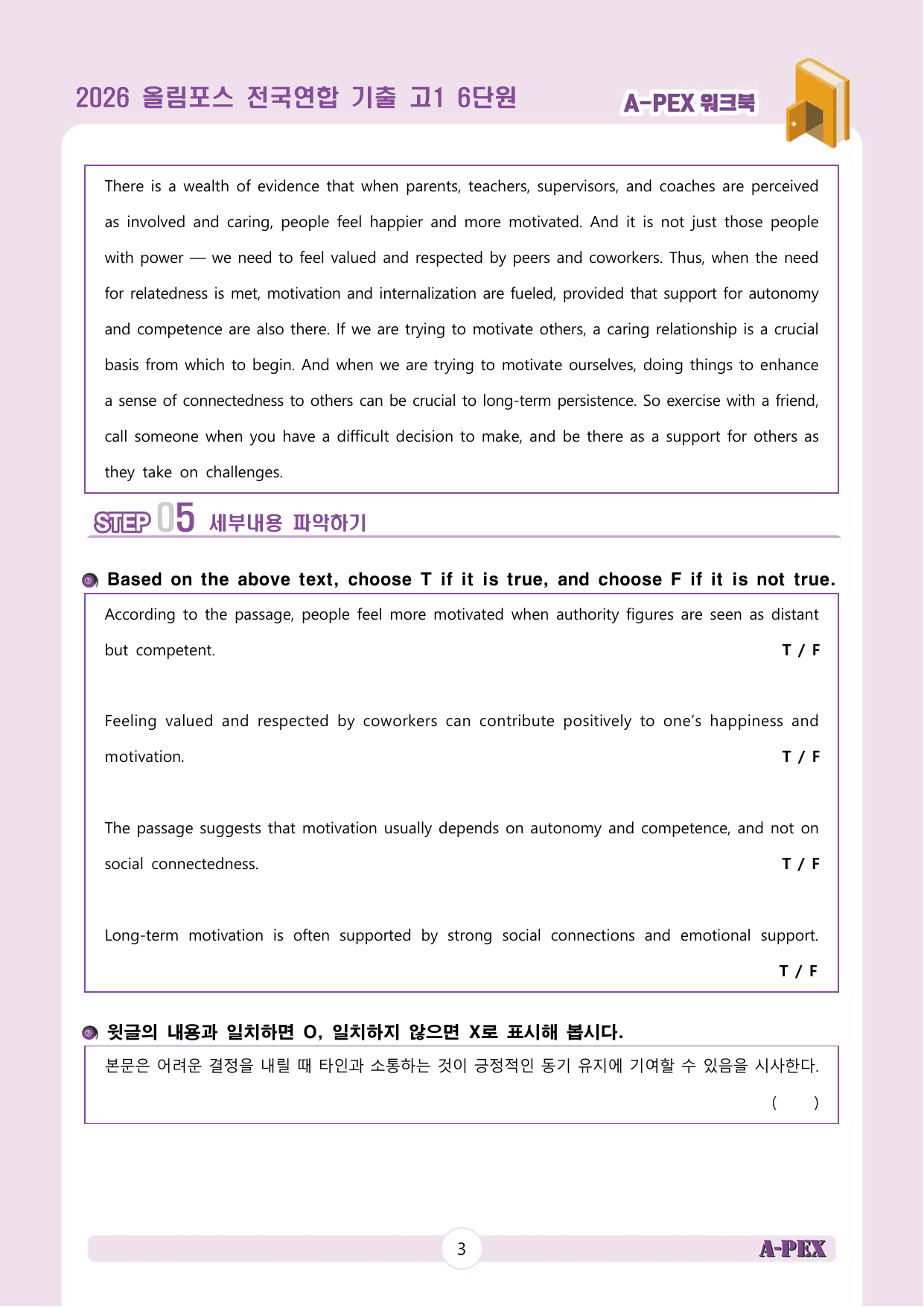 2026올림포스전국연합기출 고1 6단원 워크북 (13지문)_preview_undefined