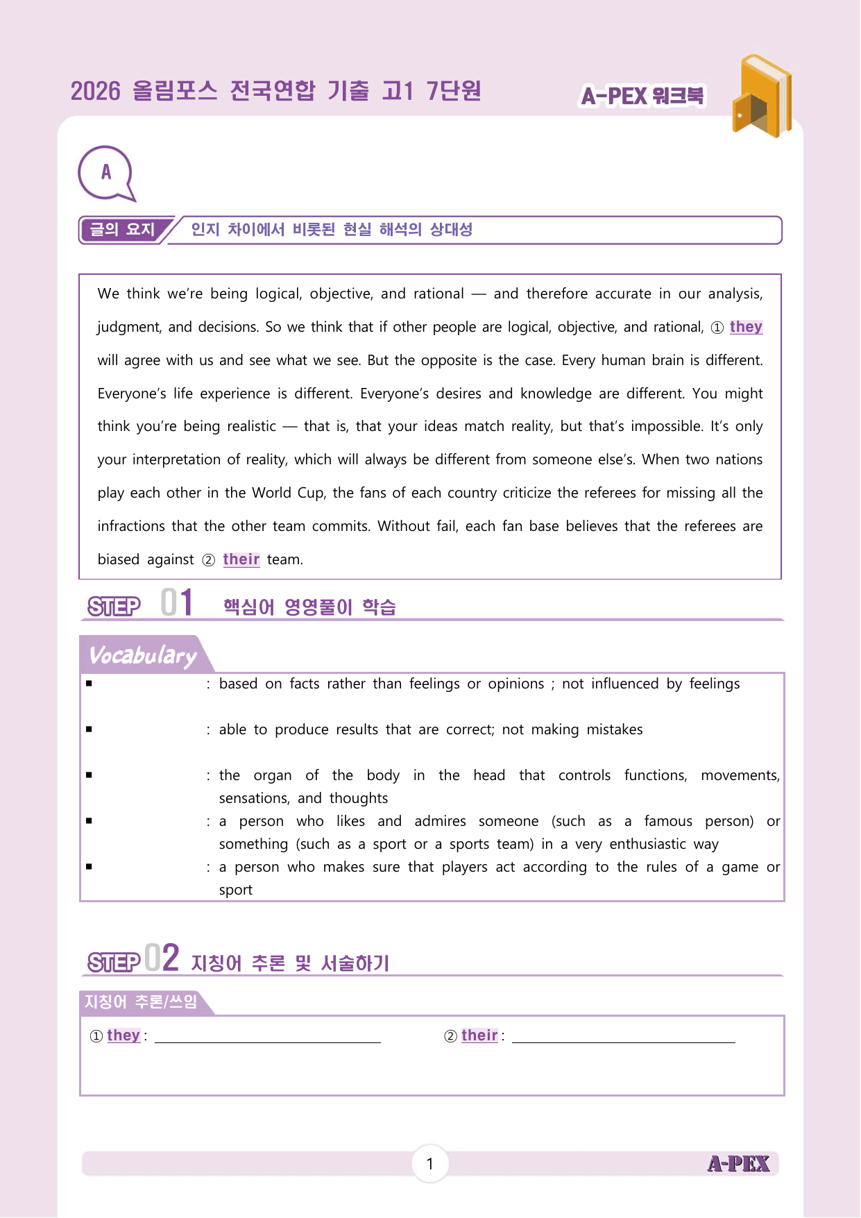 2026올림포스전국연합기출 고1 7단원 워크북 (13지문)_preview_undefined