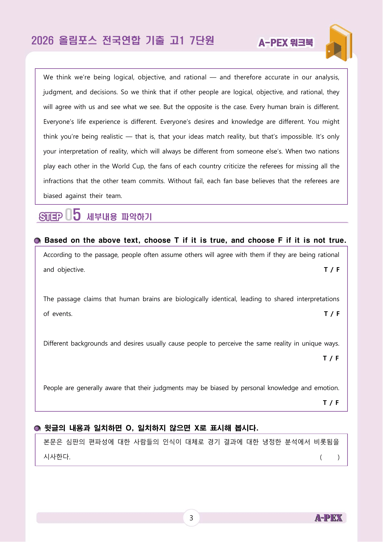 2026올림포스전국연합기출 고1 7단원 워크북 (13지문)_preview_undefined