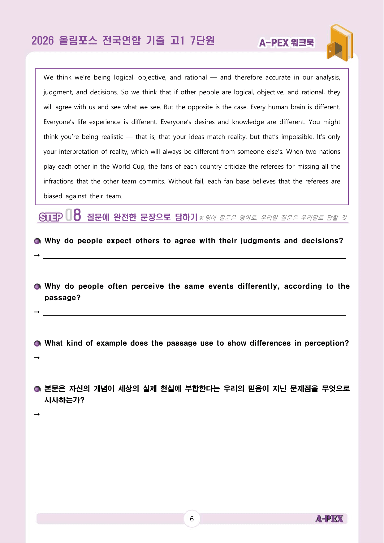 2026올림포스전국연합기출 고1 7단원 워크북 (13지문)_preview_undefined