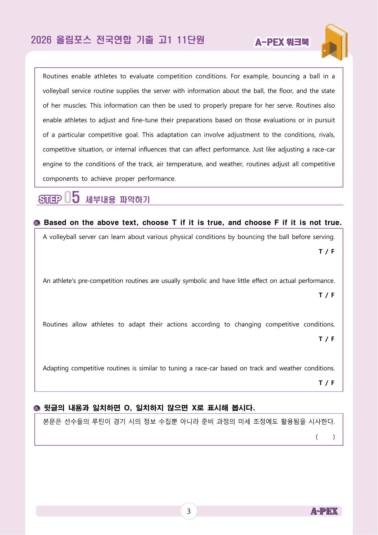 2026올림포스전국연합기출 고1 11단원 워크북 (13지문)_preview_undefined