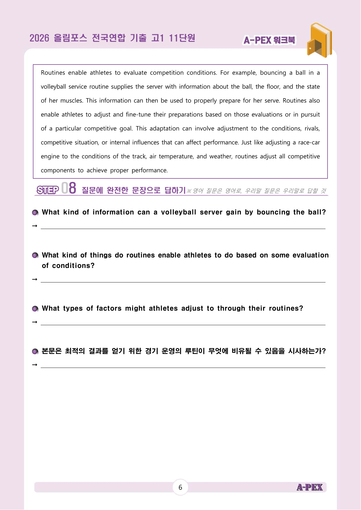 2026올림포스전국연합기출 고1 11단원 워크북 (13지문)_preview_undefined