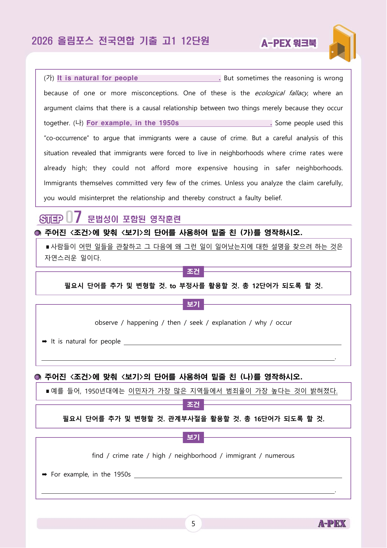 2026올림포스전국연합기출 고1 12단원 워크북 (13지문)_preview_undefined