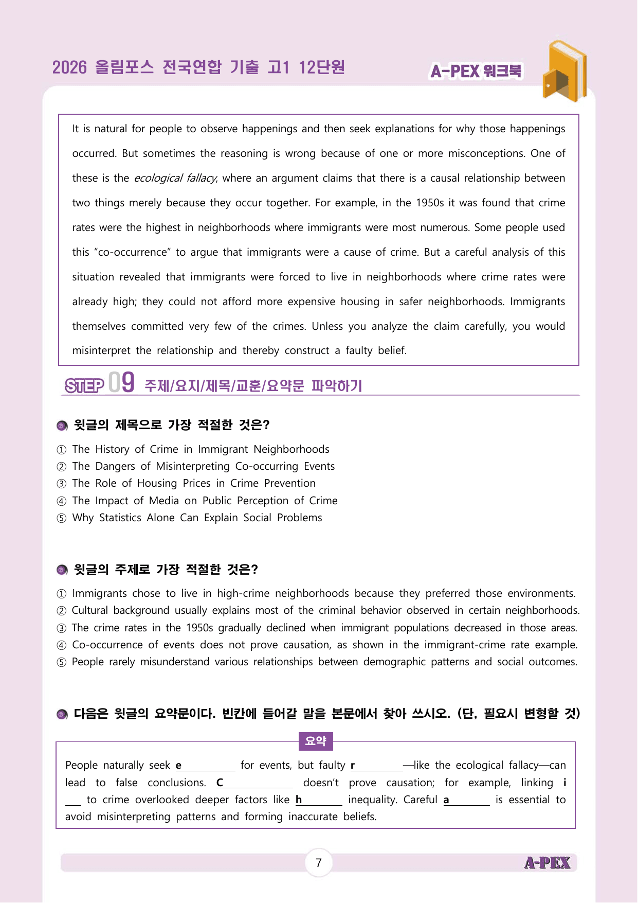 2026올림포스전국연합기출 고1 12단원 워크북 (13지문)_preview_undefined
