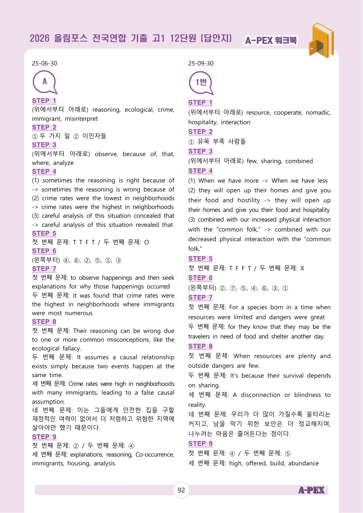 2026올림포스전국연합기출 고1 12단원 워크북 (13지문)_preview_undefined
