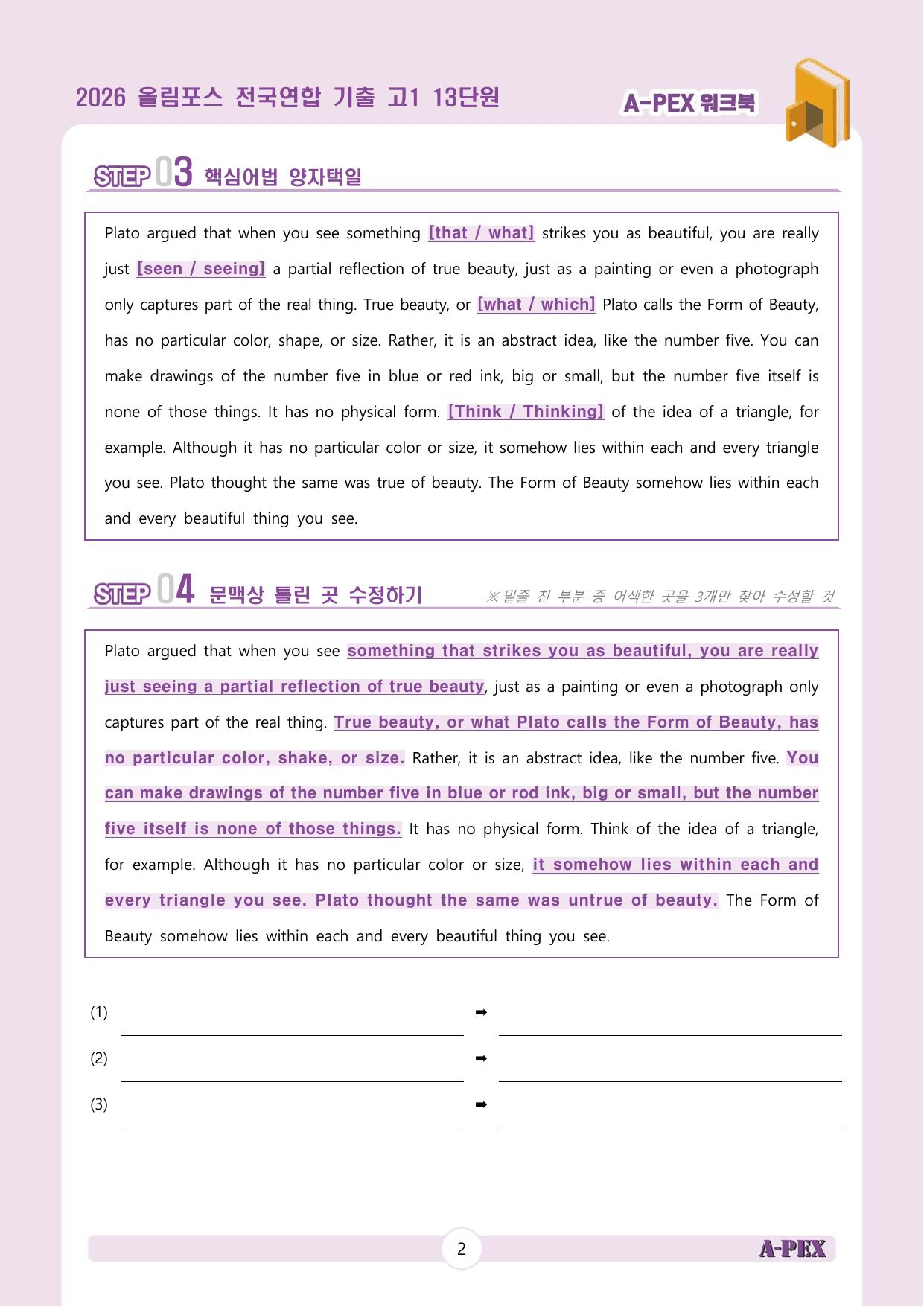 2026올림포스전국연합기출 고1 13단원 워크북 (17지문)_preview_undefined