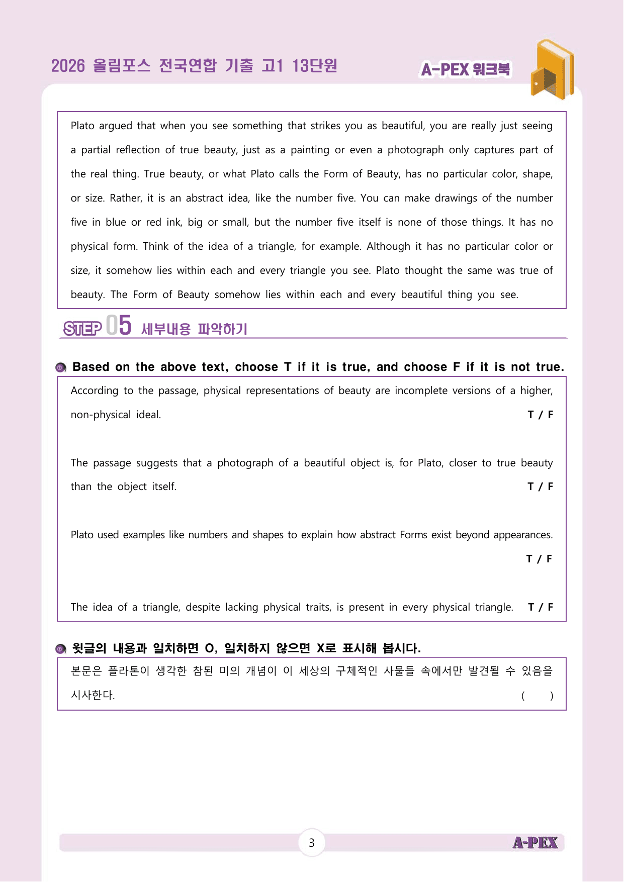 2026올림포스전국연합기출 고1 13단원 워크북 (17지문)_preview_undefined