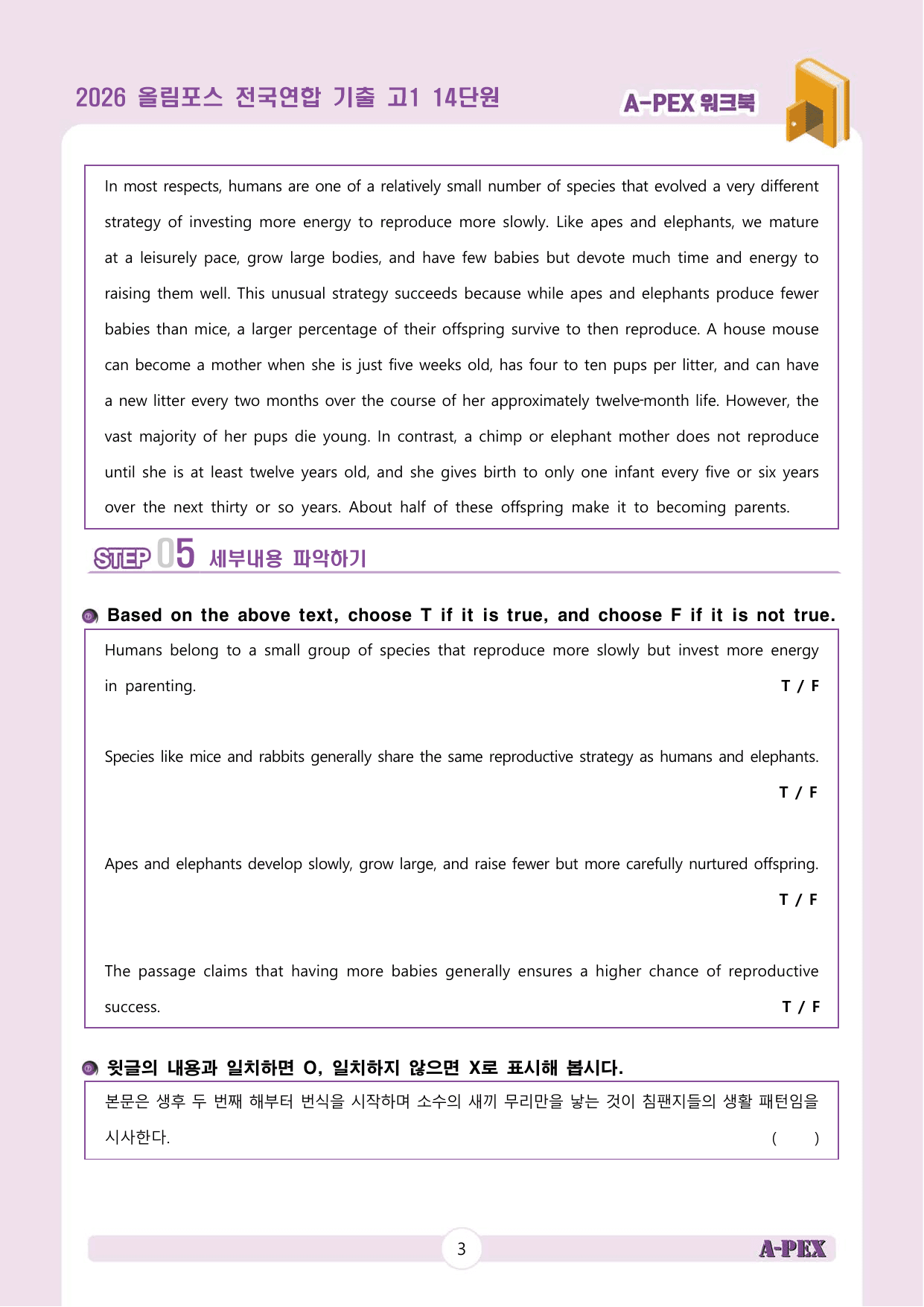 2026올림포스전국연합기출 고1 14단원 워크북 (17지문)_preview_undefined