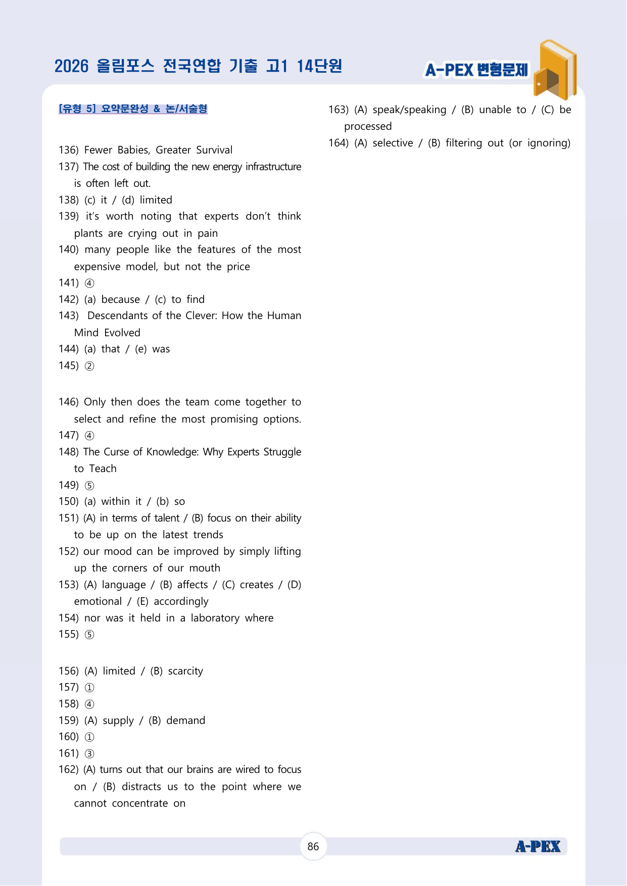 2026올림포스전국연합기출 고1 14단원 변형문제 (164문제)_preview_undefined