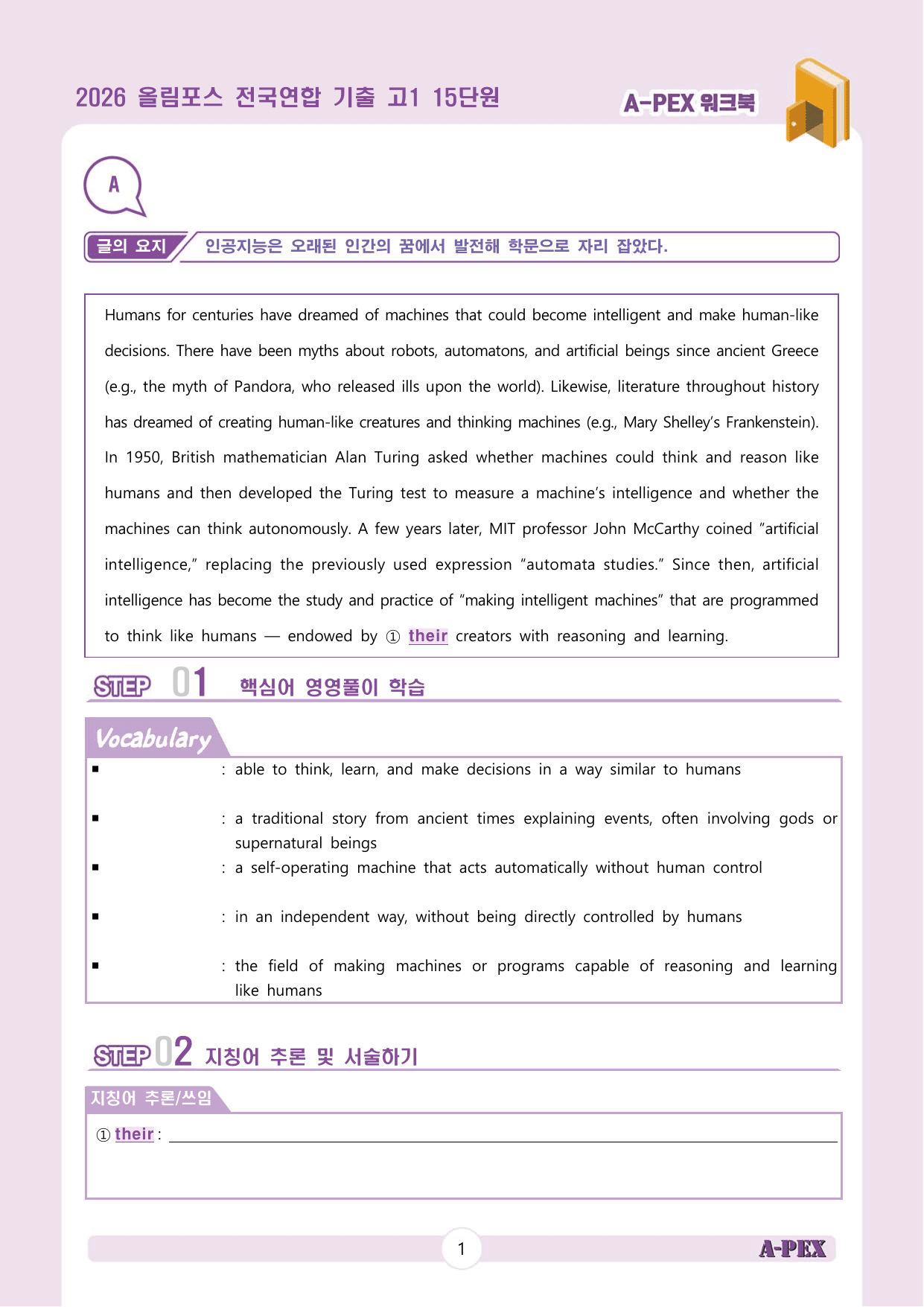 2026올림포스전국연합기출 고1 15단원 워크북 (13지문)_preview_undefined