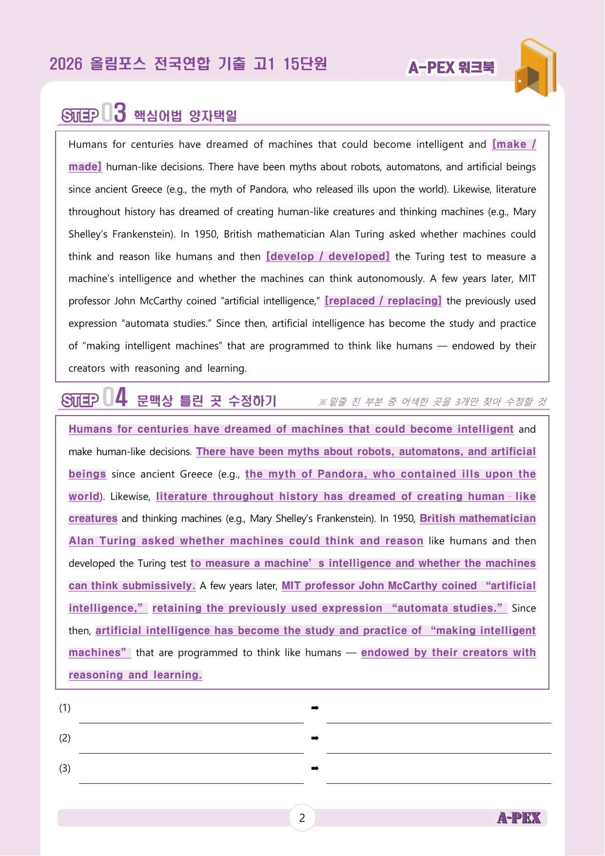 2026올림포스전국연합기출 고1 15단원 워크북 (13지문)_preview_undefined