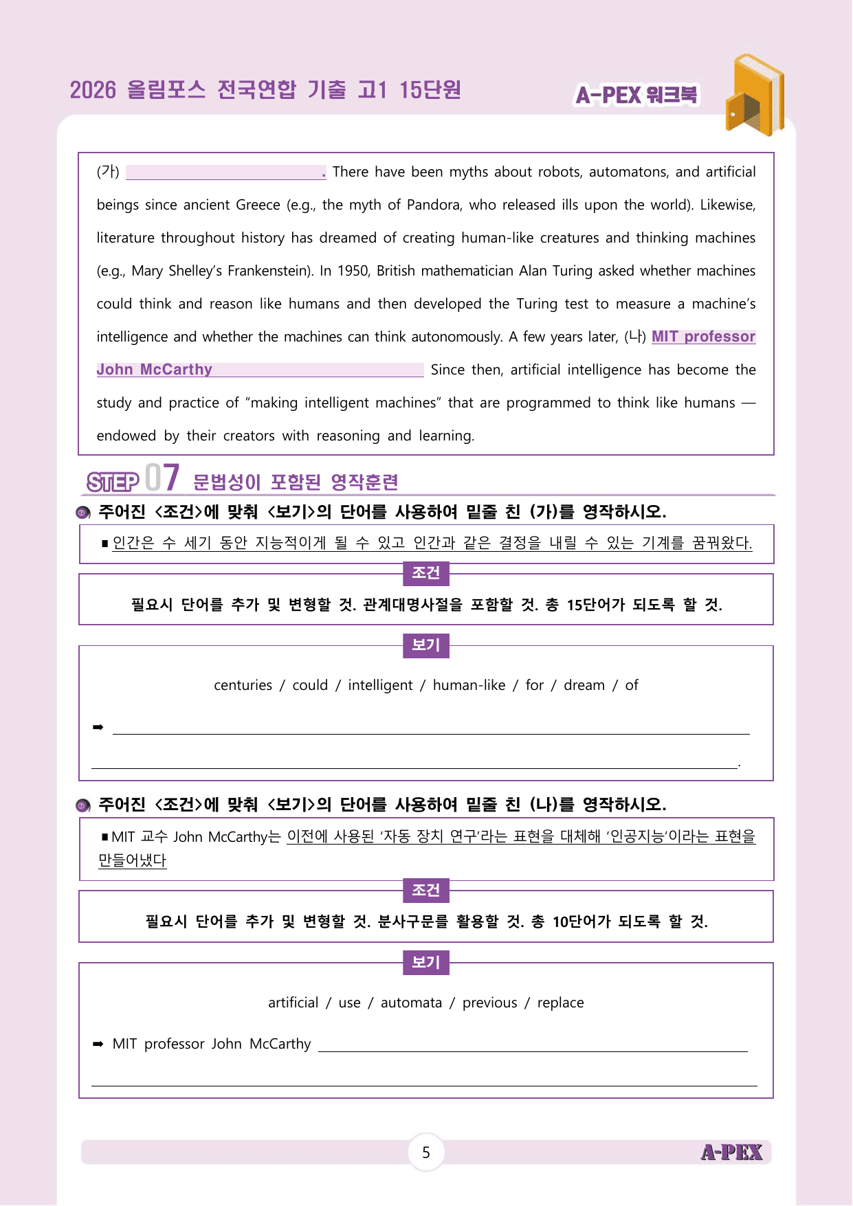 2026올림포스전국연합기출 고1 15단원 워크북 (13지문)_preview_undefined