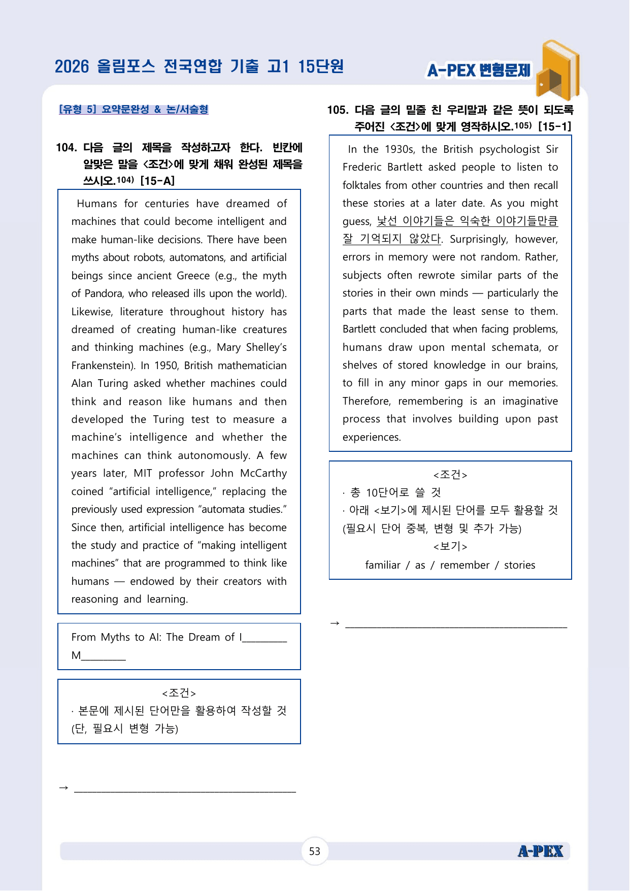 2026올림포스전국연합기출 고1 15단원 변형문제 (122문제)_preview_undefined
