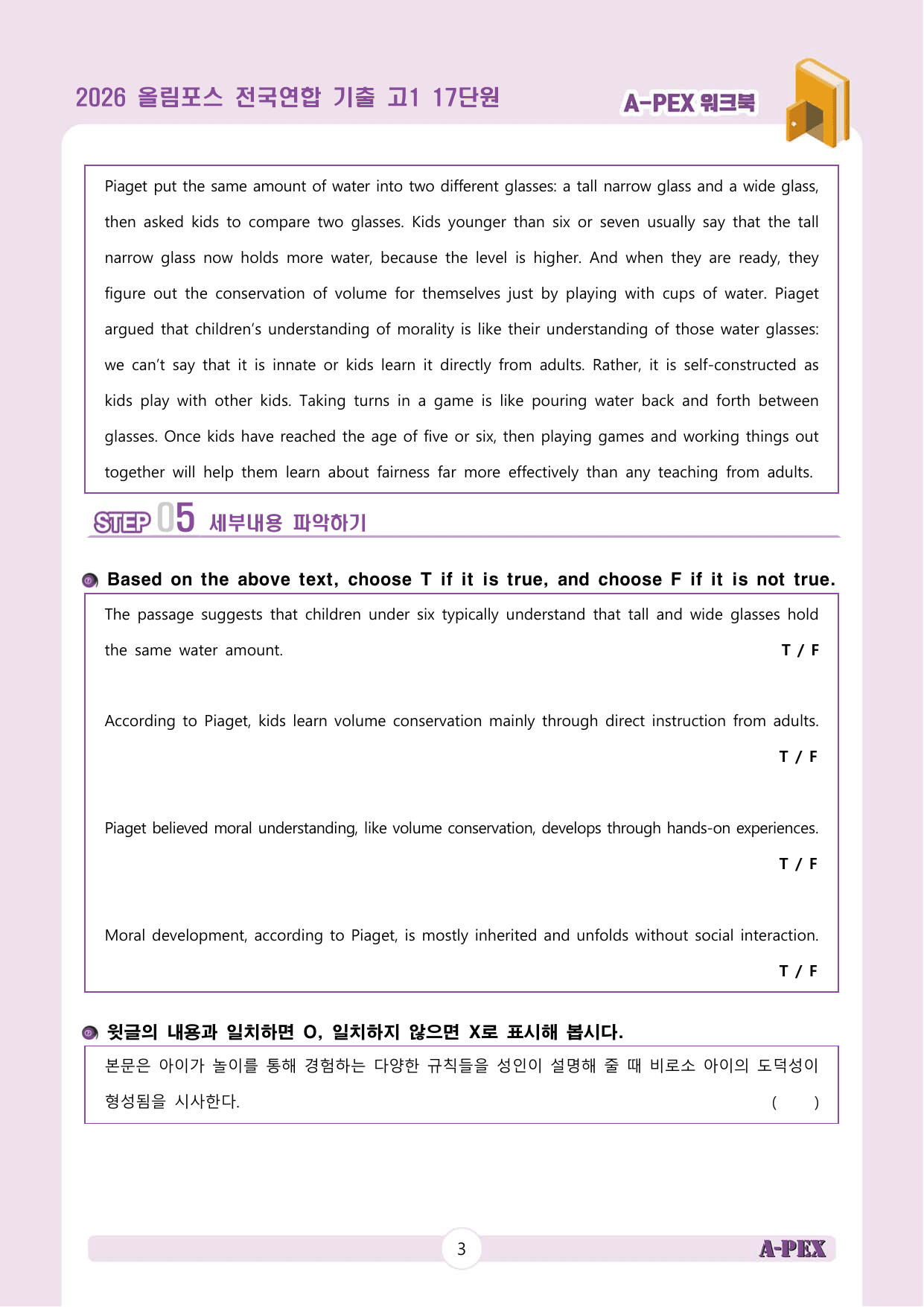 2026올림포스전국연합기출 고1 17단원 워크북 (17지문)_preview_undefined