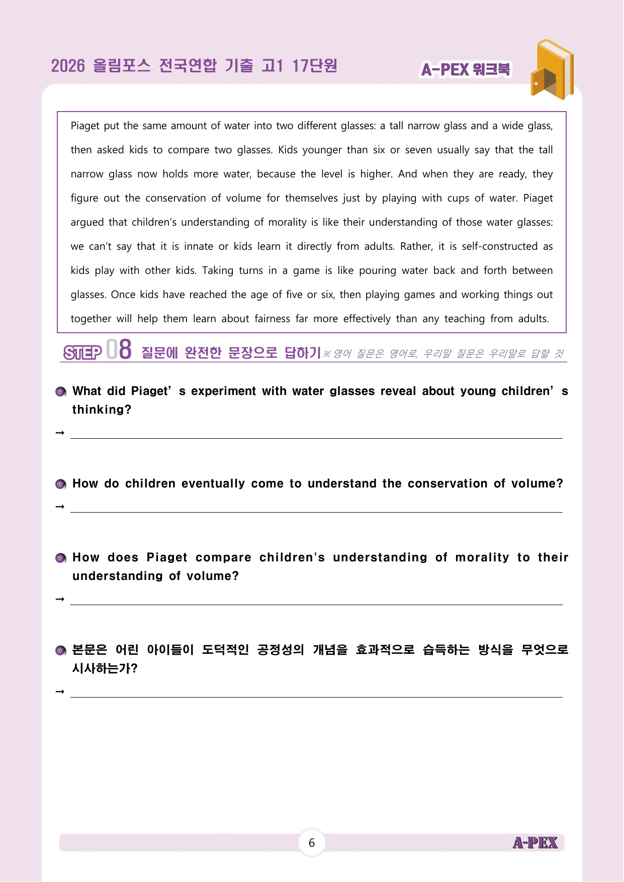 2026올림포스전국연합기출 고1 17단원 워크북 (17지문)_preview_undefined