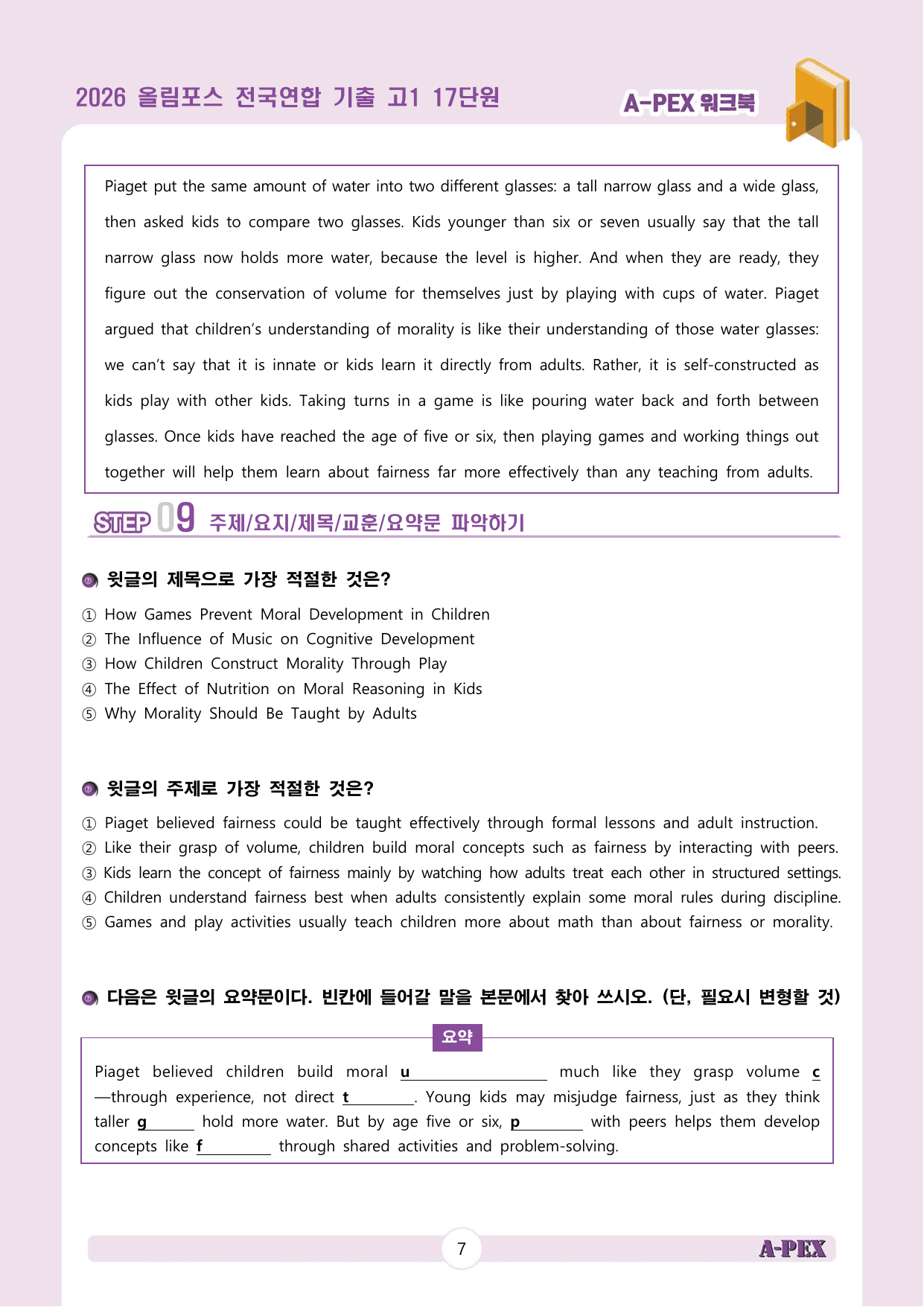 2026올림포스전국연합기출 고1 17단원 워크북 (17지문)_preview_undefined