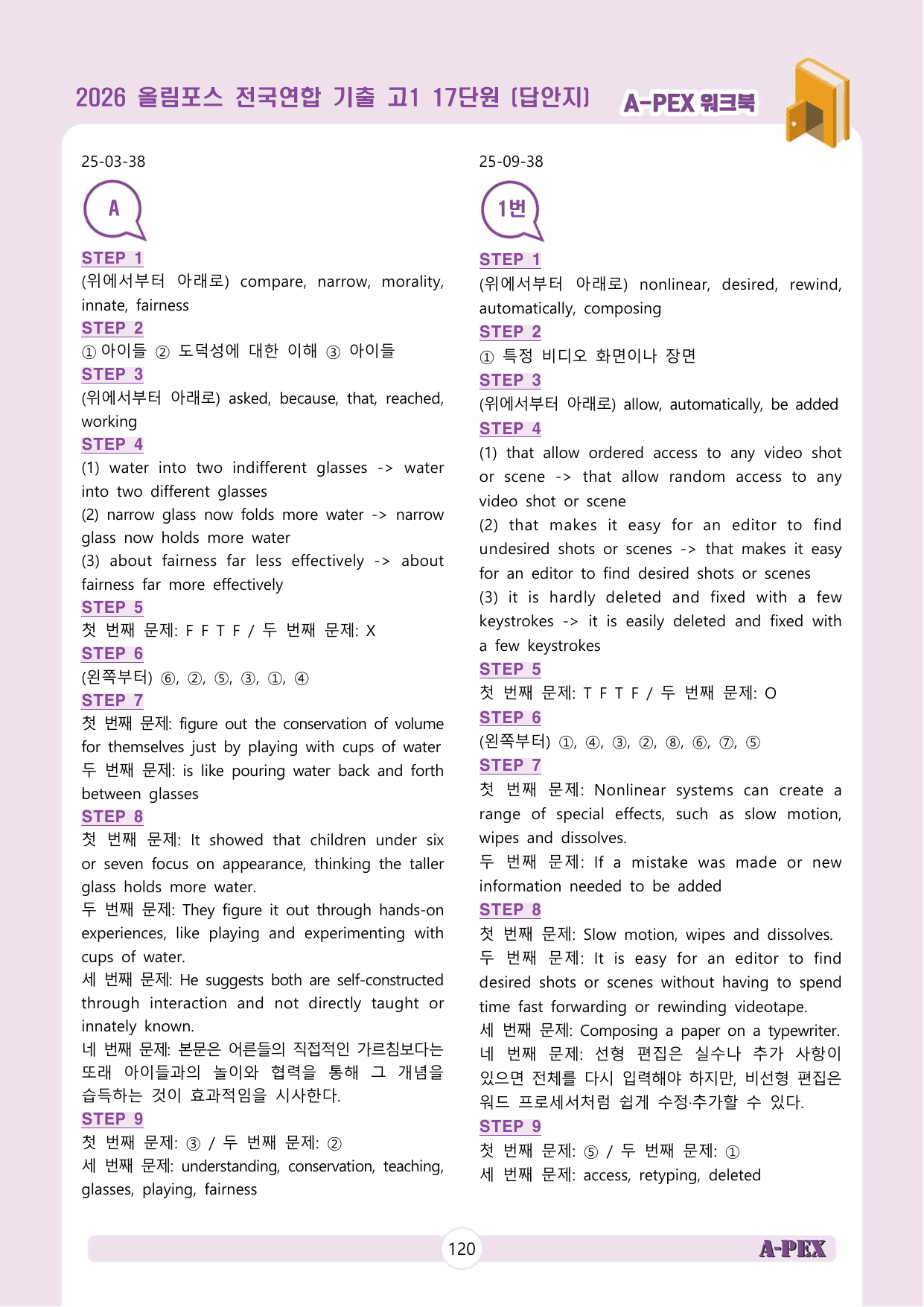 2026올림포스전국연합기출 고1 17단원 워크북 (17지문)_preview_undefined