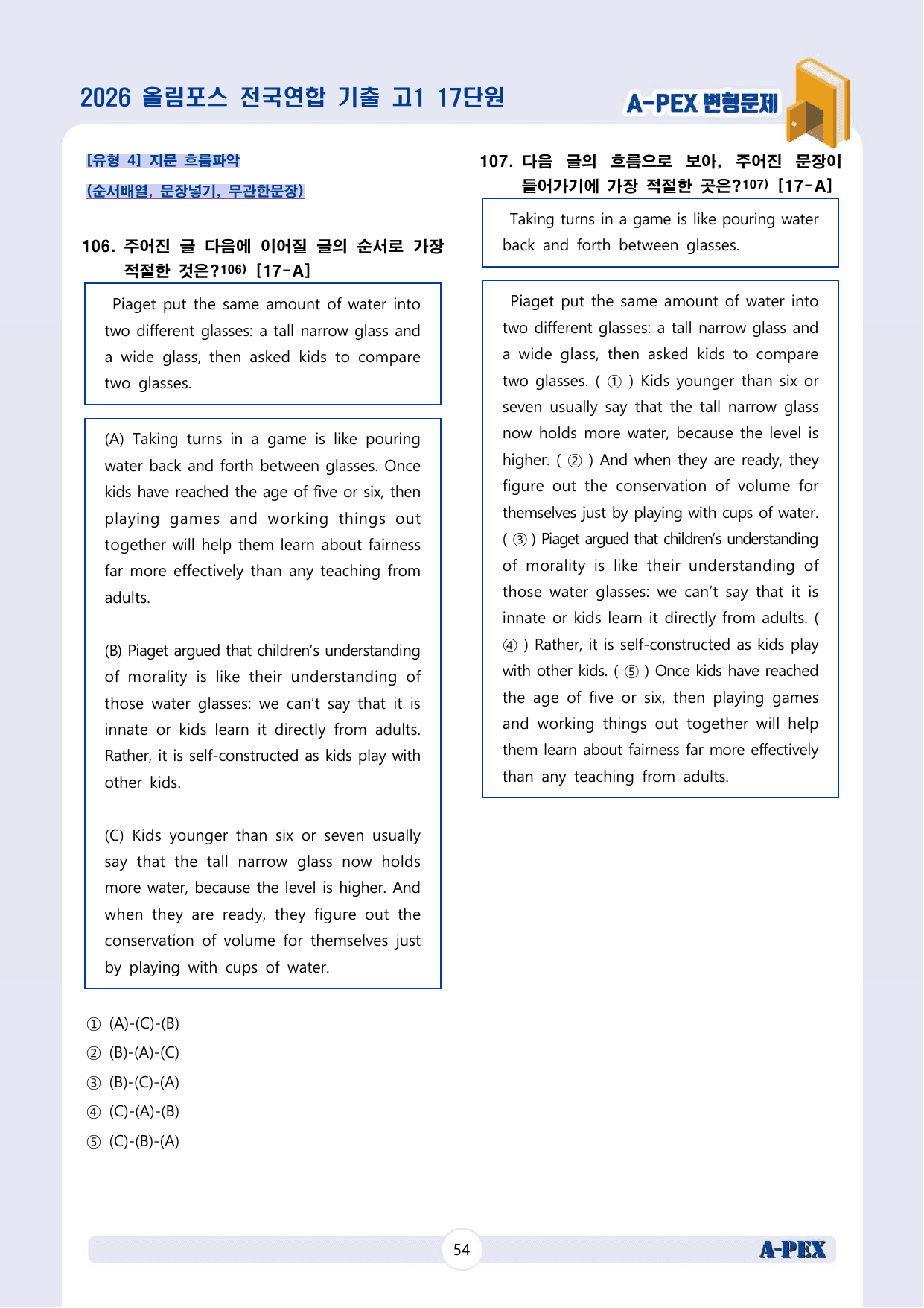 2026올림포스전국연합기출 고1 17단원 변형문제 (159문제)_preview_undefined