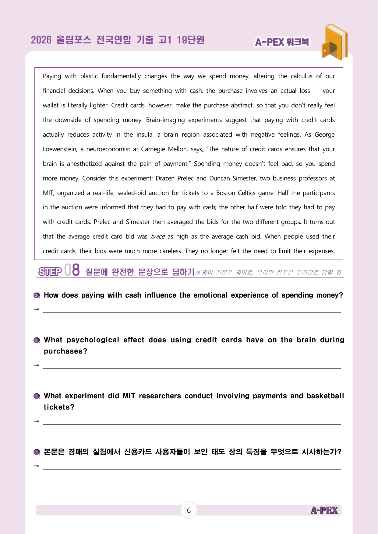 2026올림포스전국연합기출 고1 19단원 워크북 (13지문)_preview_undefined