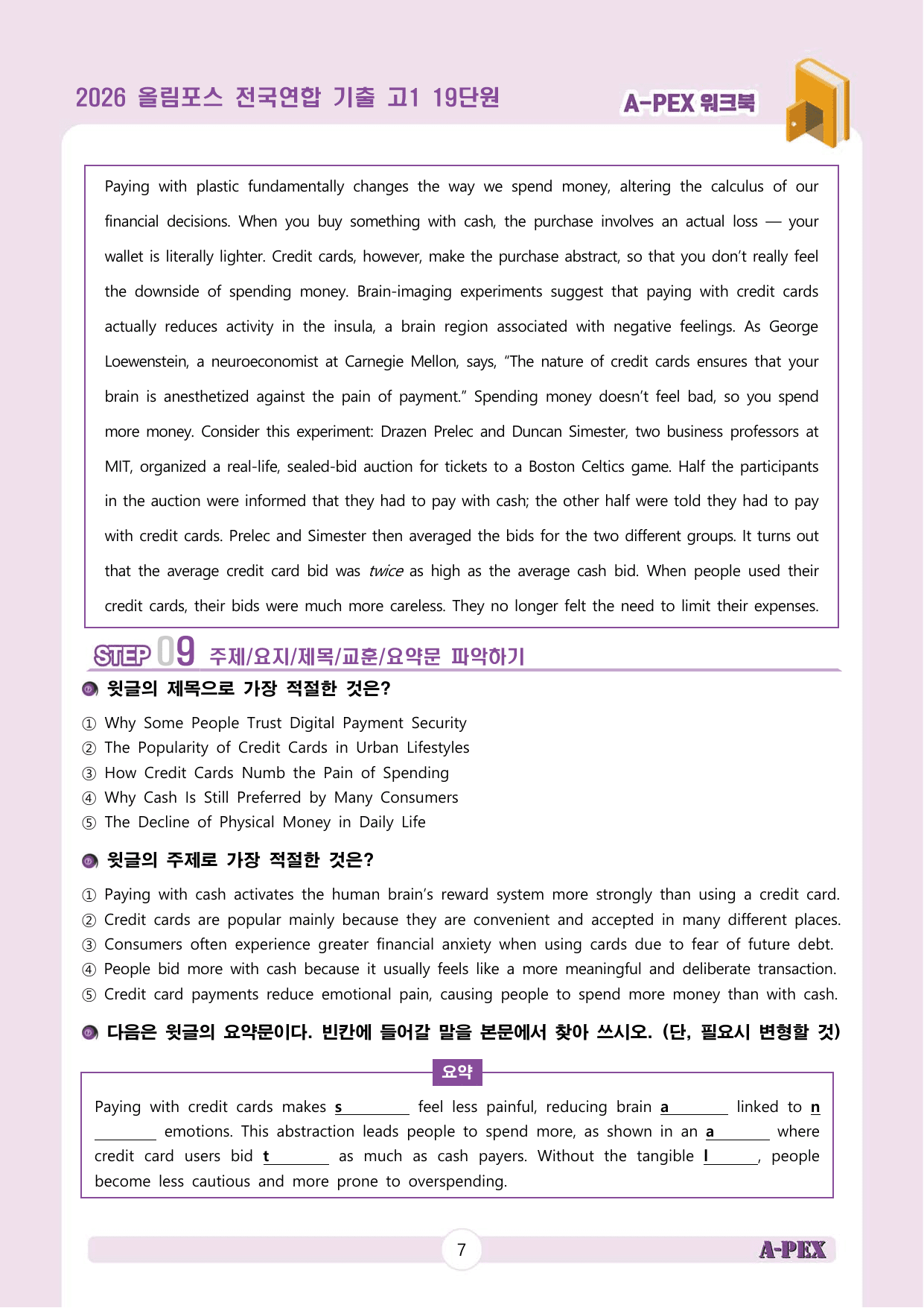 2026올림포스전국연합기출 고1 19단원 워크북 (13지문)_preview_undefined