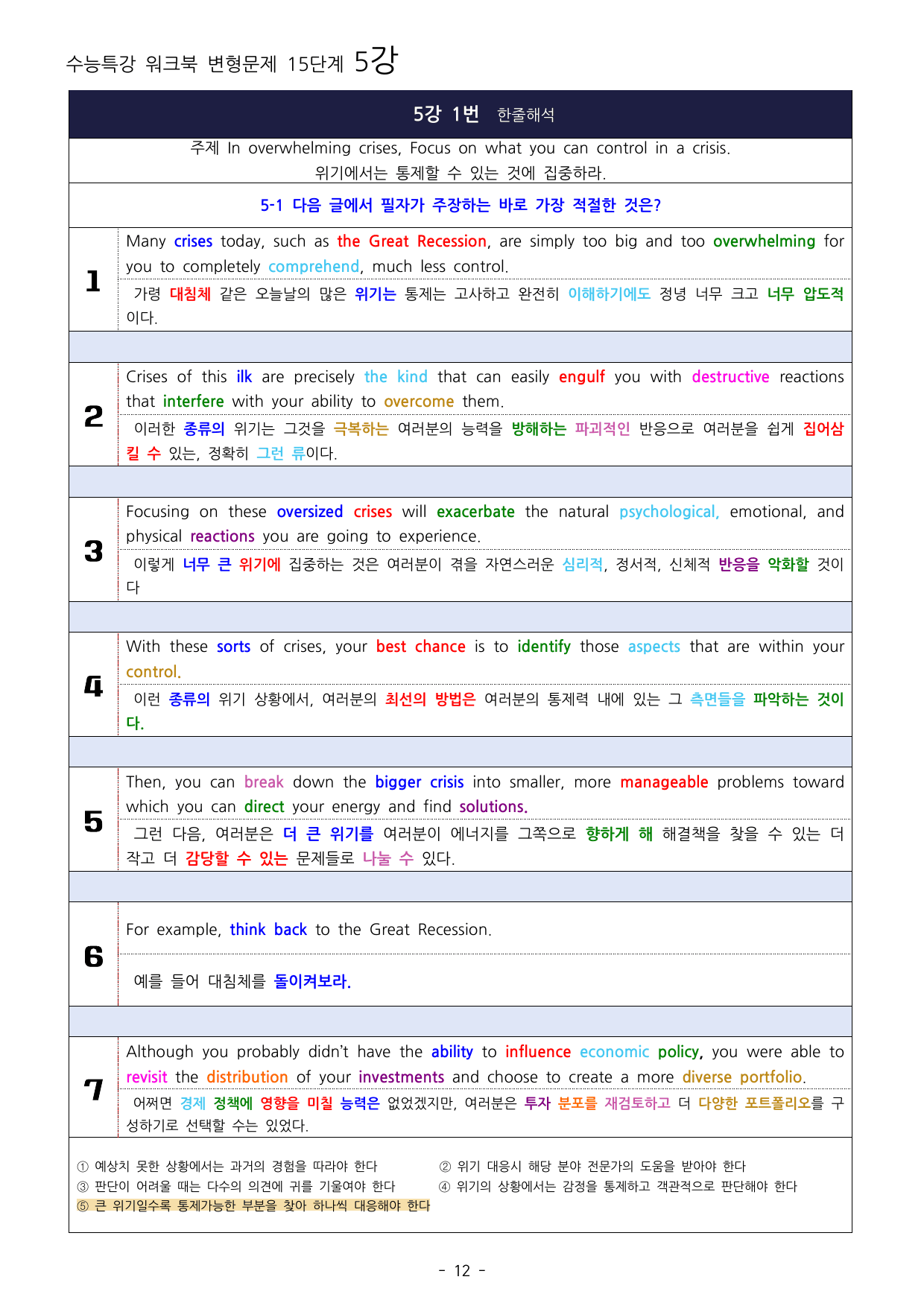 27년 수능특강 영어 5강 워크북 15단계+ 변형_preview_undefined