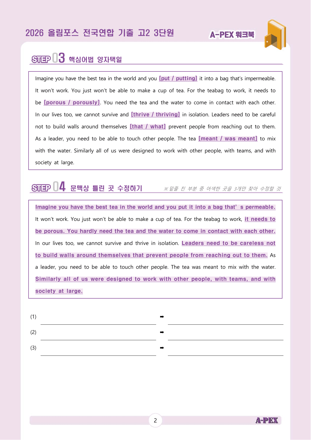 2026올림포스전국연합기출 고2 3단원 워크북 (13지문)_preview_undefined