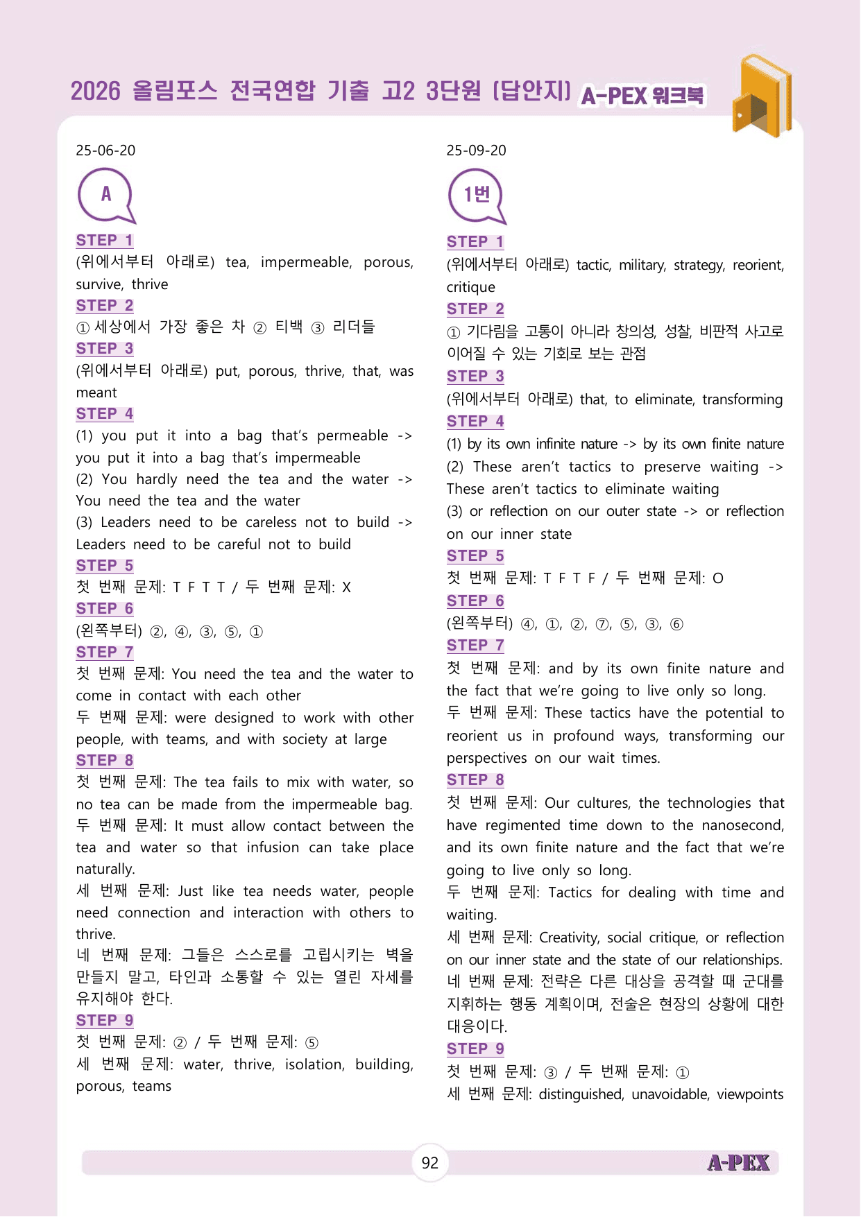 2026올림포스전국연합기출 고2 3단원 워크북 (13지문)_preview_undefined